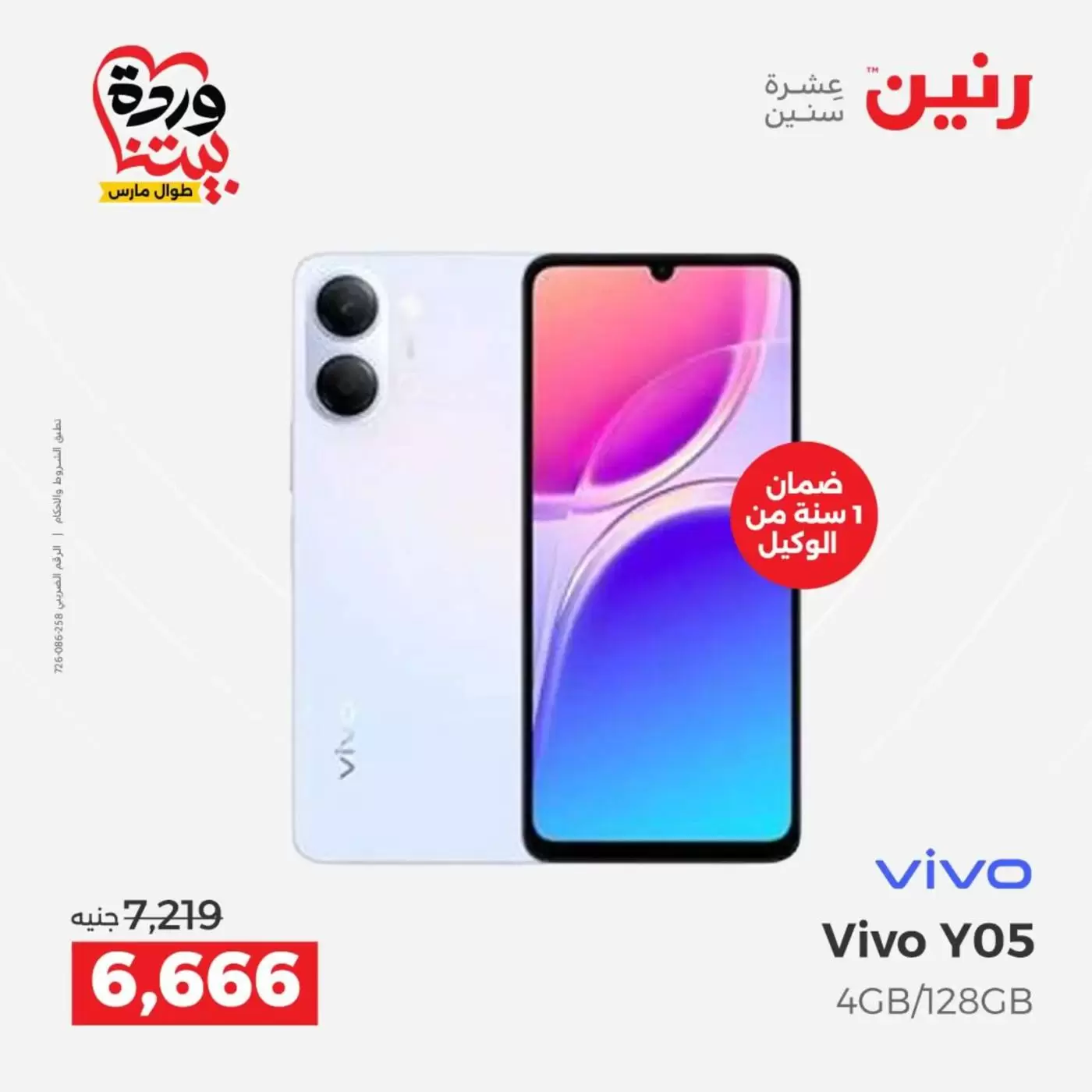 Raneen offers from 29 to 31 March 2026 Mobile phone and accessories offers