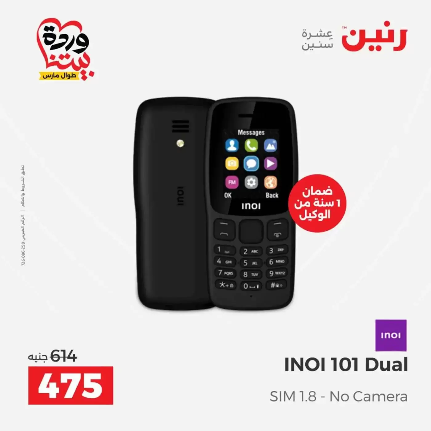 Raneen offers from 29 to 31 March 2026 Mobile phone and accessories offers