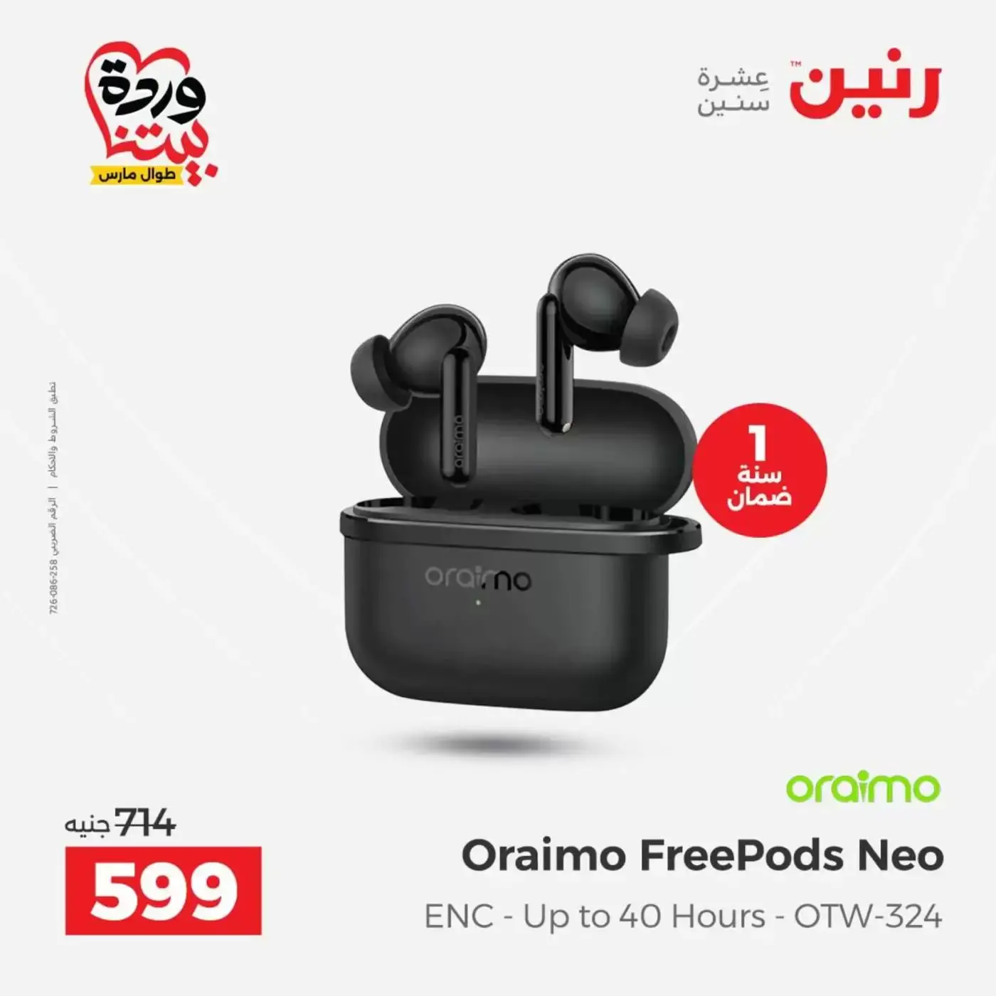 Raneen offers from 29 to 31 March 2026 Mobile phone and accessories offers