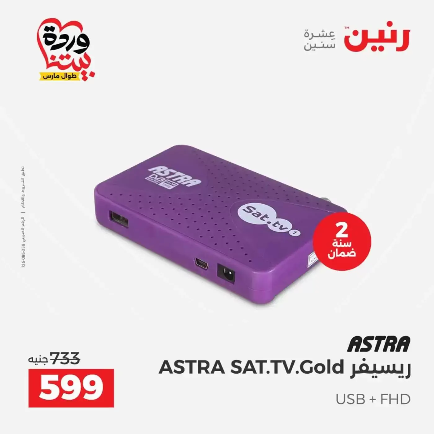 Raneen offers from 29 to 31 March 2026 Mobile phone and accessories offers