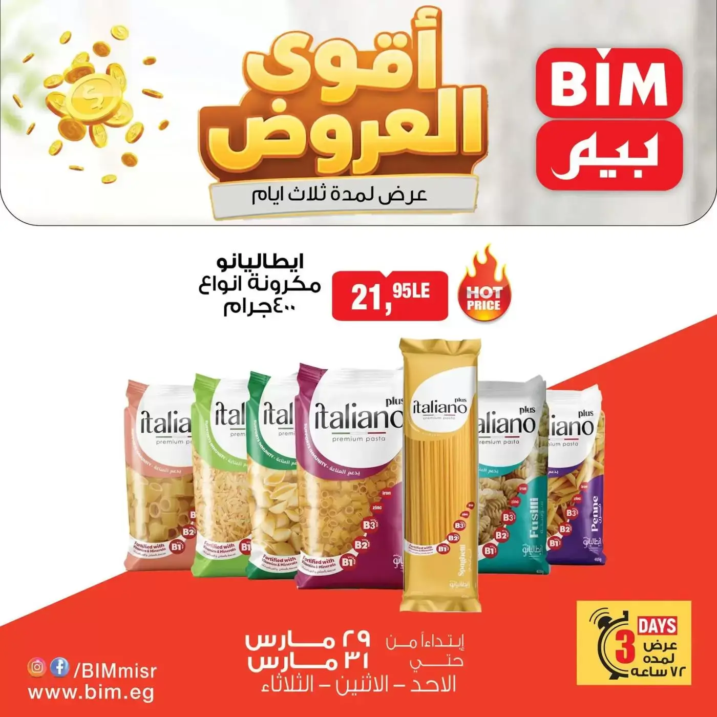 BIM Market Egypt offers from 29 to 31 March 2026 Strongest deals for 3 days