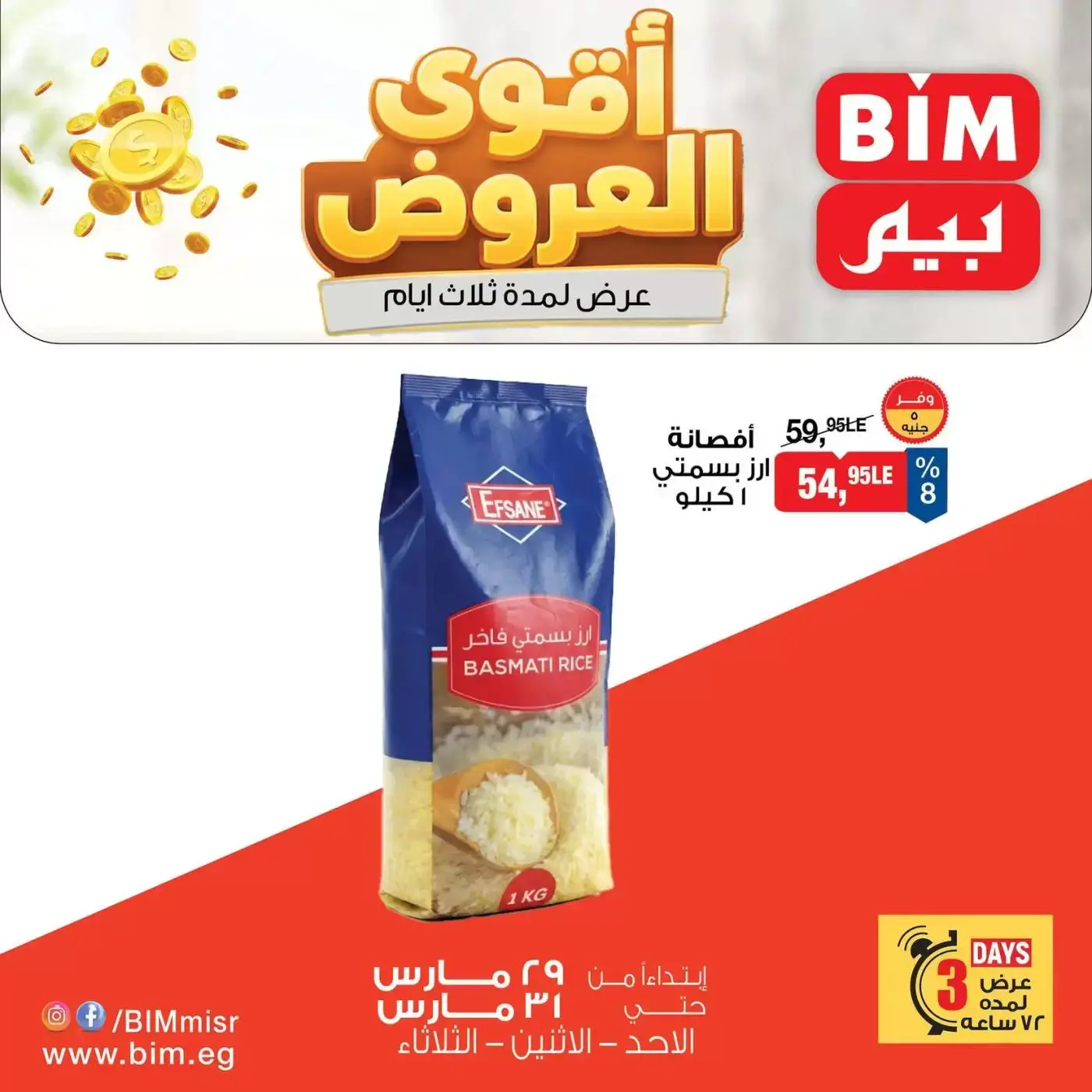 BIM Market Egypt offers from 29 to 31 March 2026 Strongest deals for 3 days