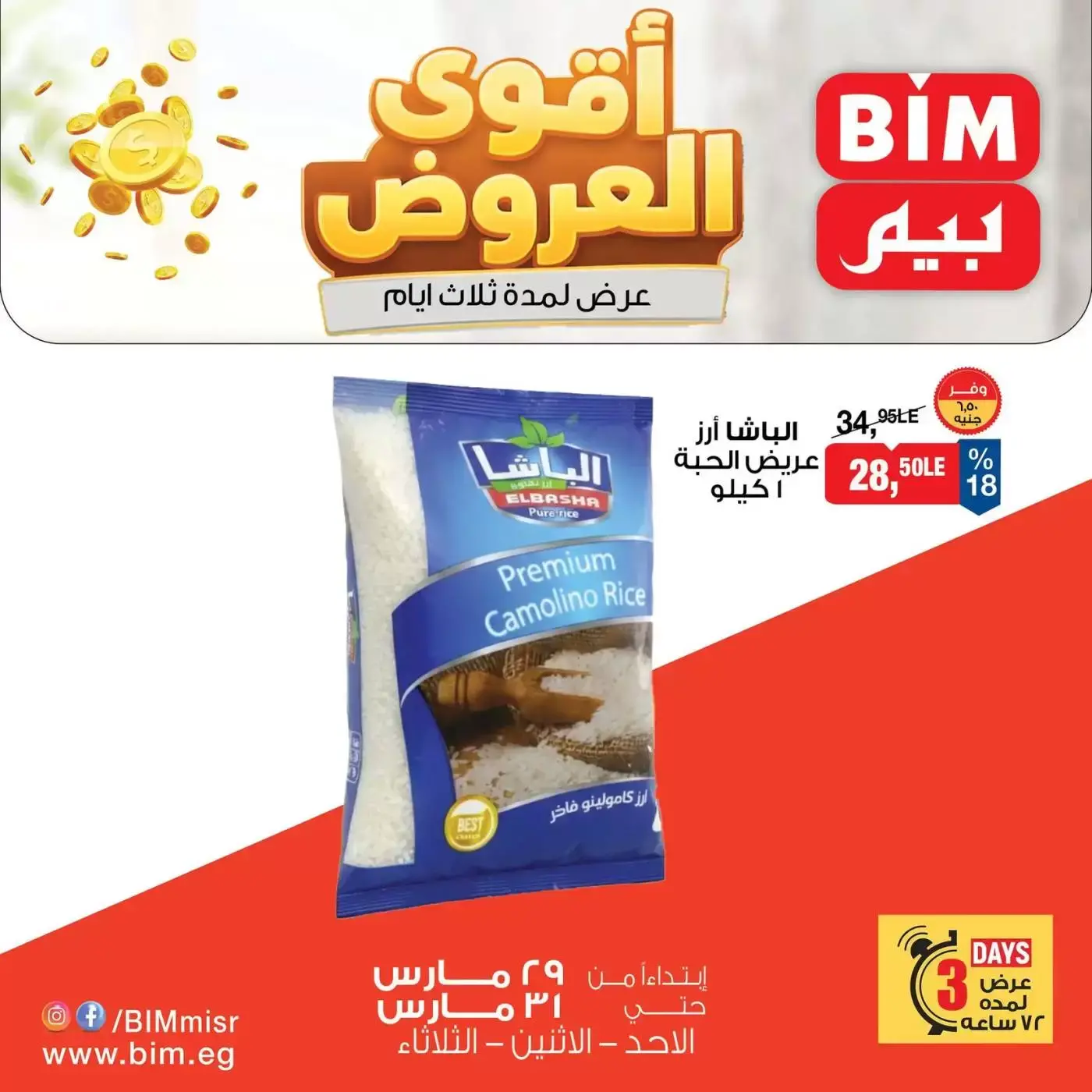 BIM Market Egypt offers from 29 to 31 March 2026 Strongest deals for 3 days