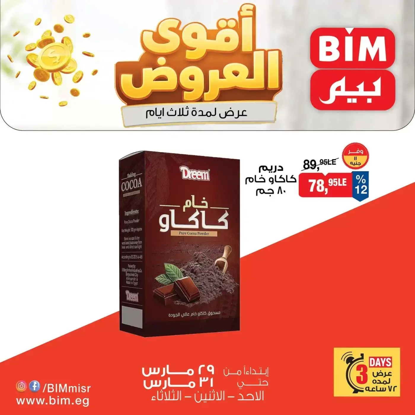 BIM Market Egypt offers from 29 to 31 March 2026 Strongest deals for 3 days