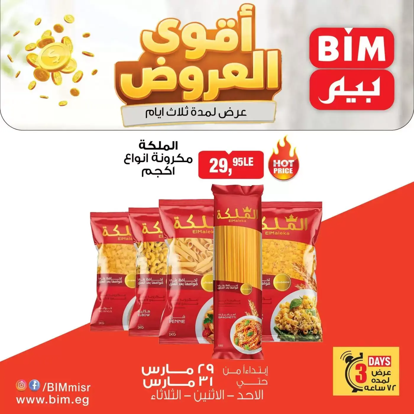 BIM Market Egypt offers from 29 to 31 March 2026 Strongest deals for 3 days