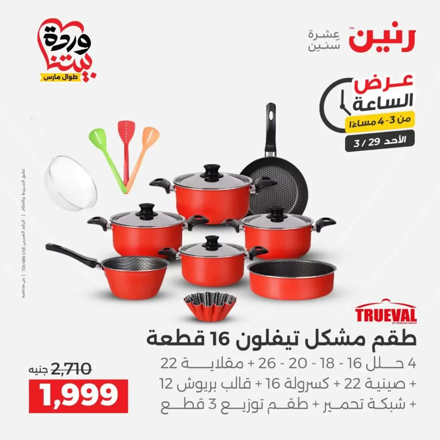 Raneen offers Sunday 29 March 2026 One day offer