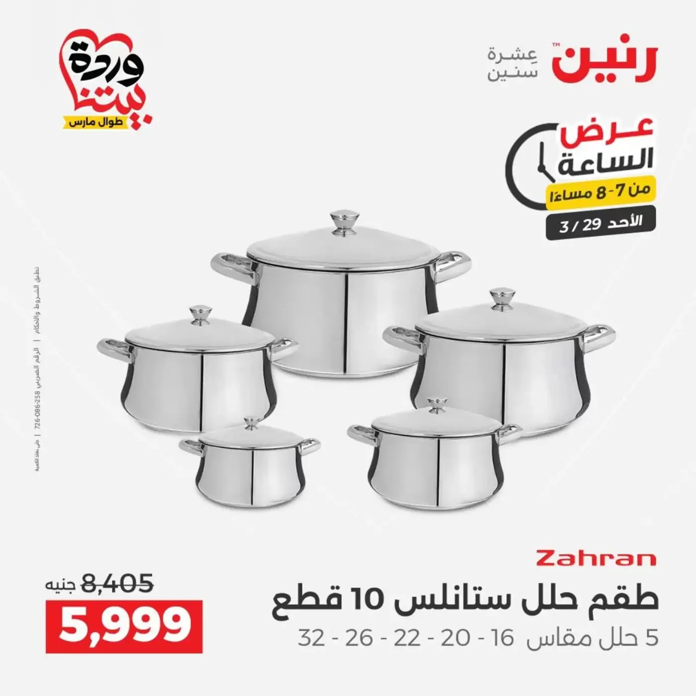 Raneen offers Sunday 29 March 2026 One day offer