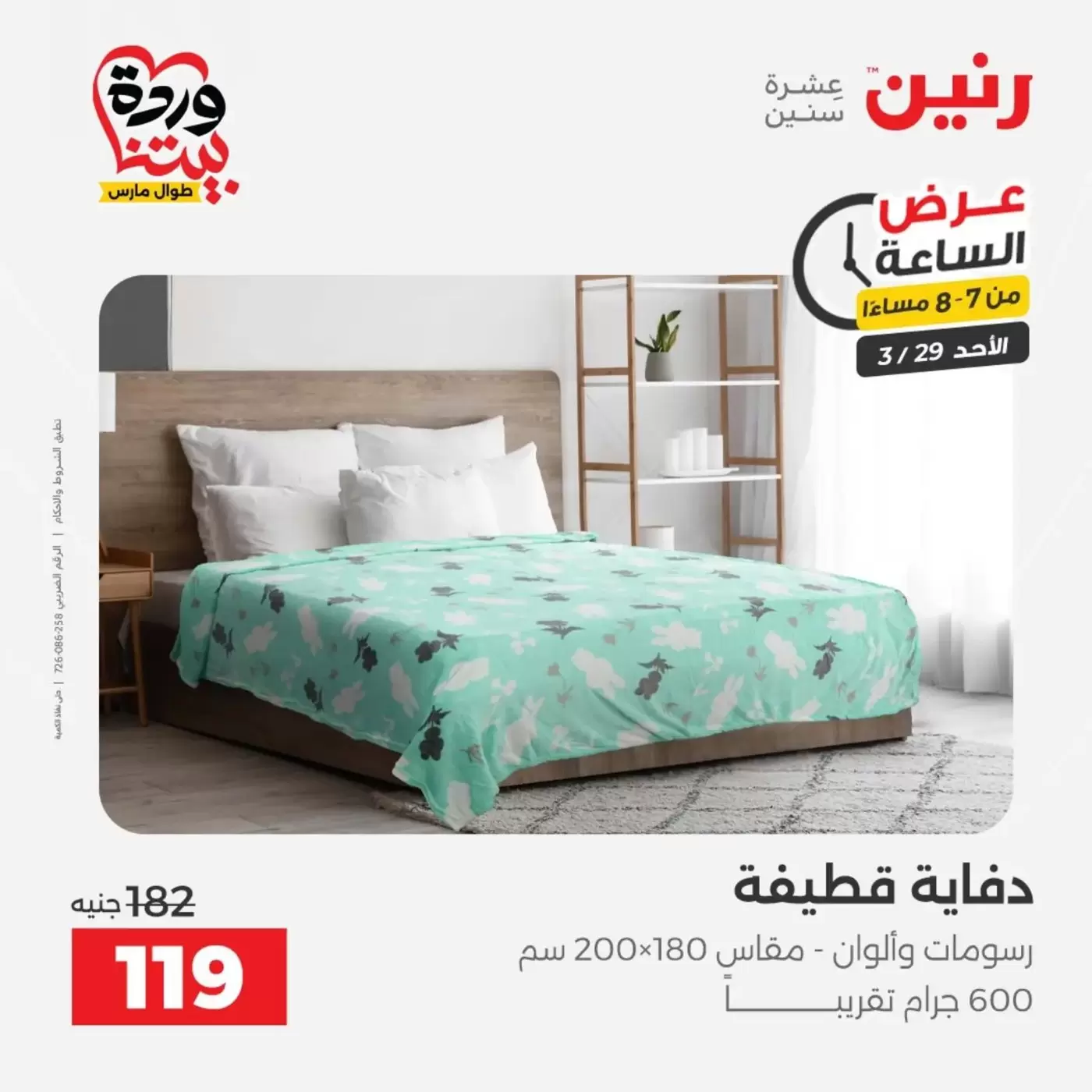 Raneen offers Sunday 29 March 2026 One day offer