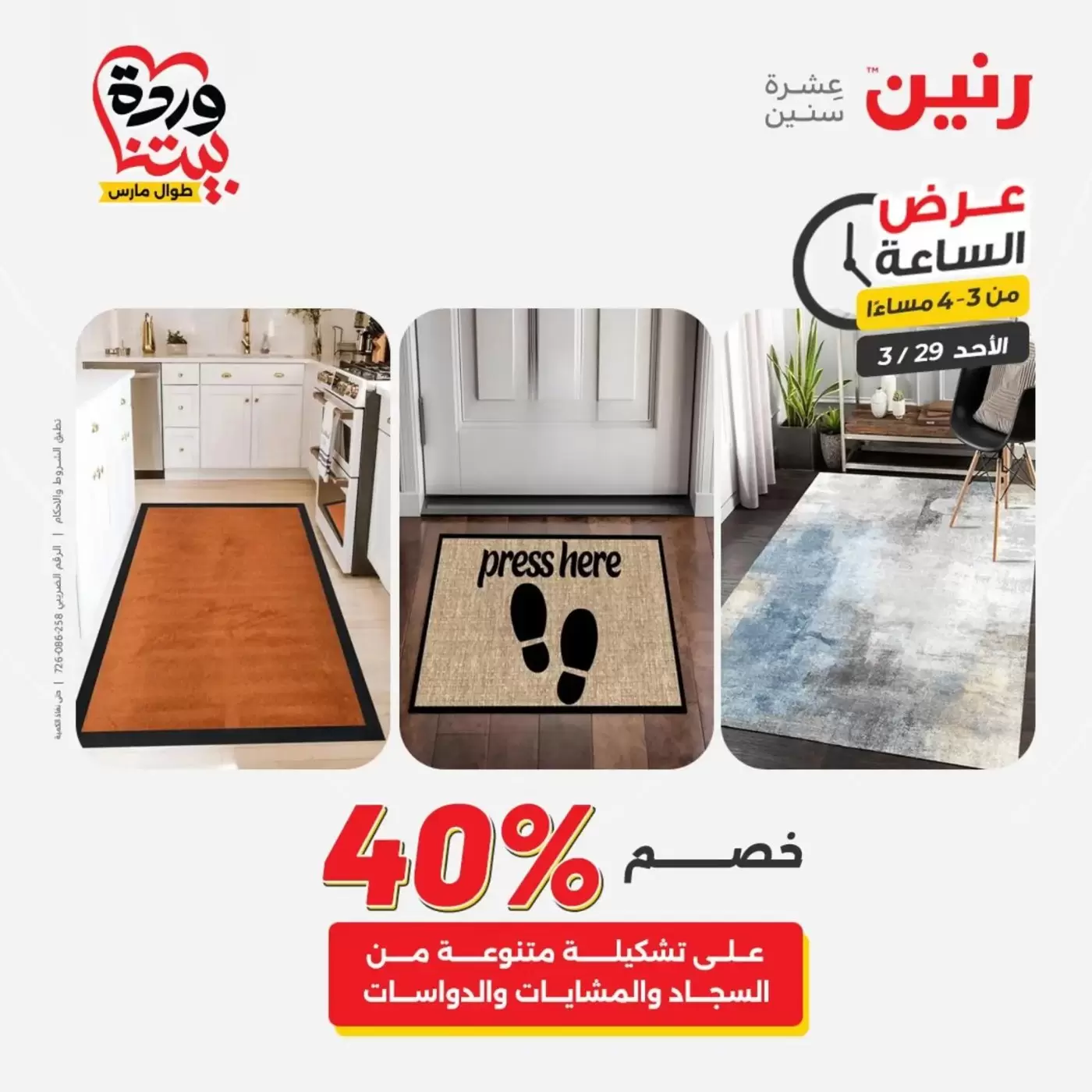 Raneen offers Sunday 29 March 2026 One day offer