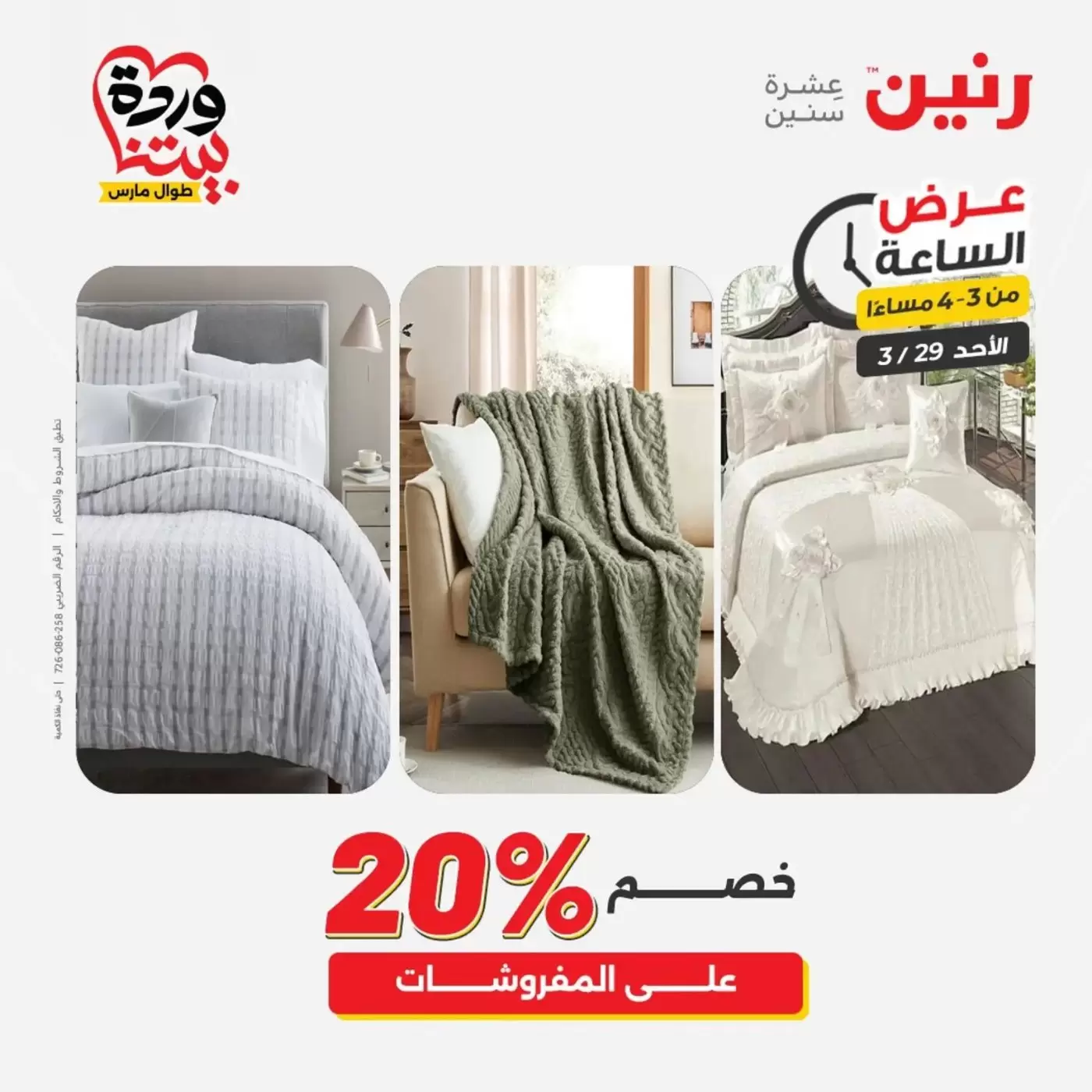 Raneen offers Sunday 29 March 2026 One day offer