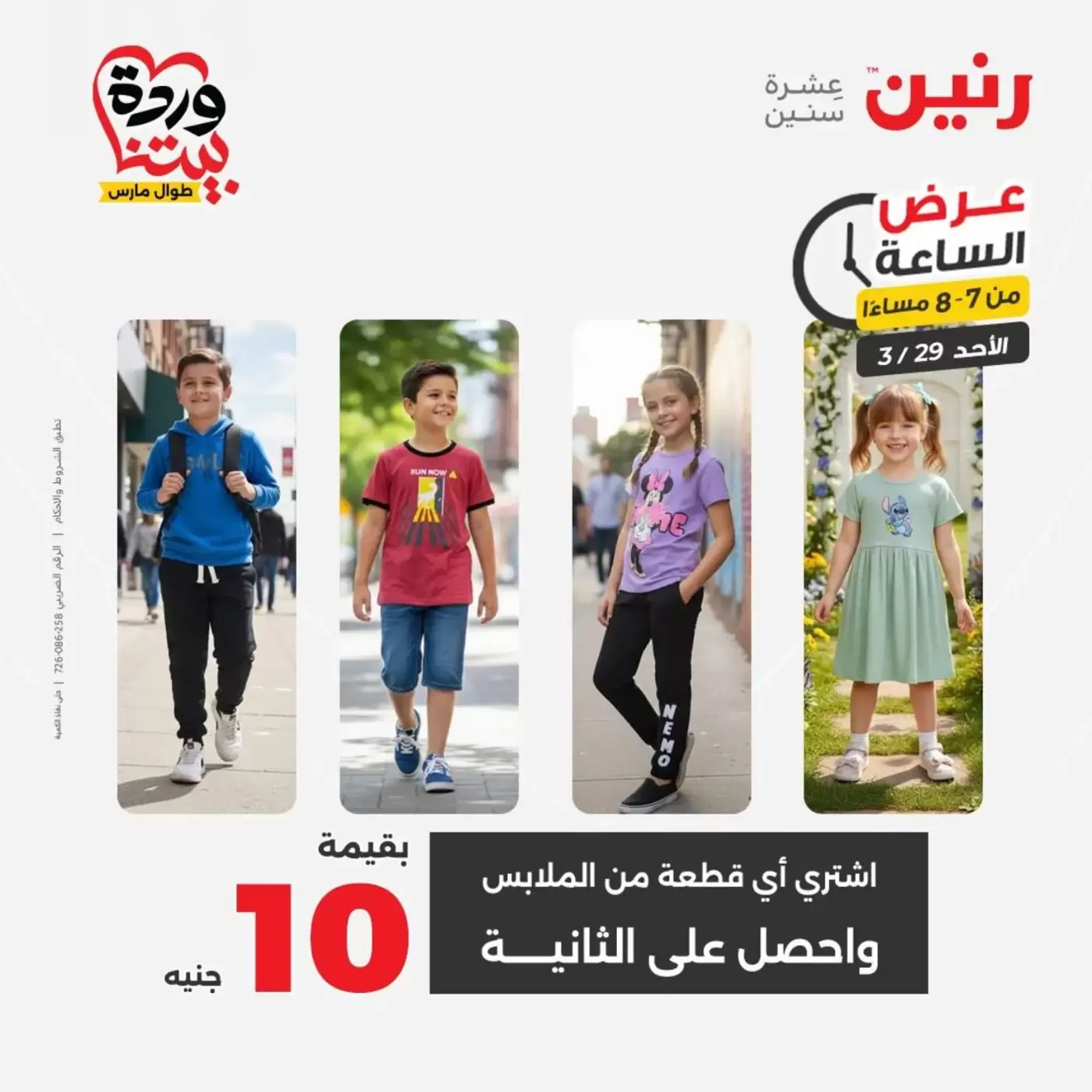 Raneen offers Sunday 29 March 2026 One day offer