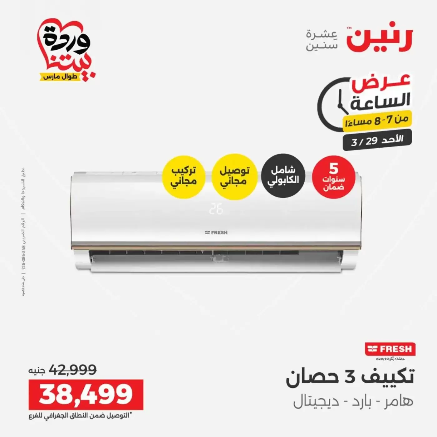 Raneen offers Sunday 29 March 2026 One day offer