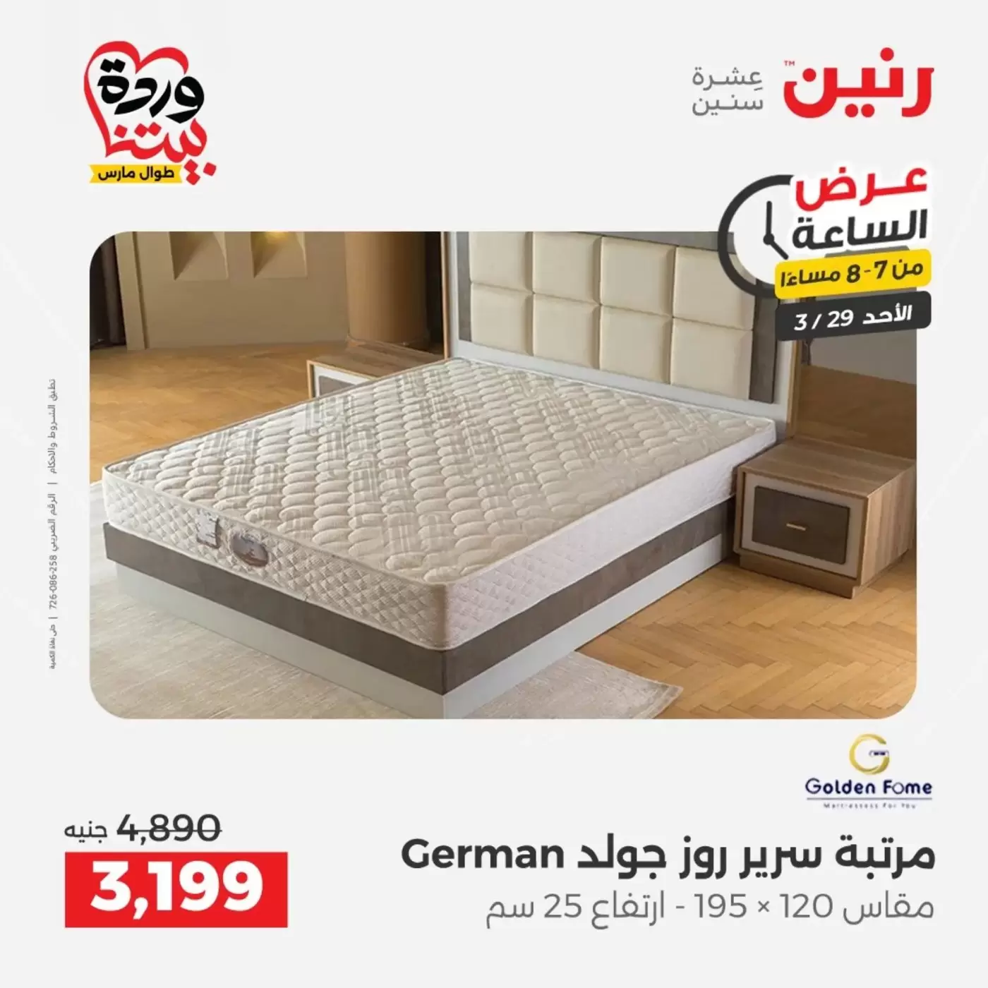 Raneen offers Sunday 29 March 2026 One day offer