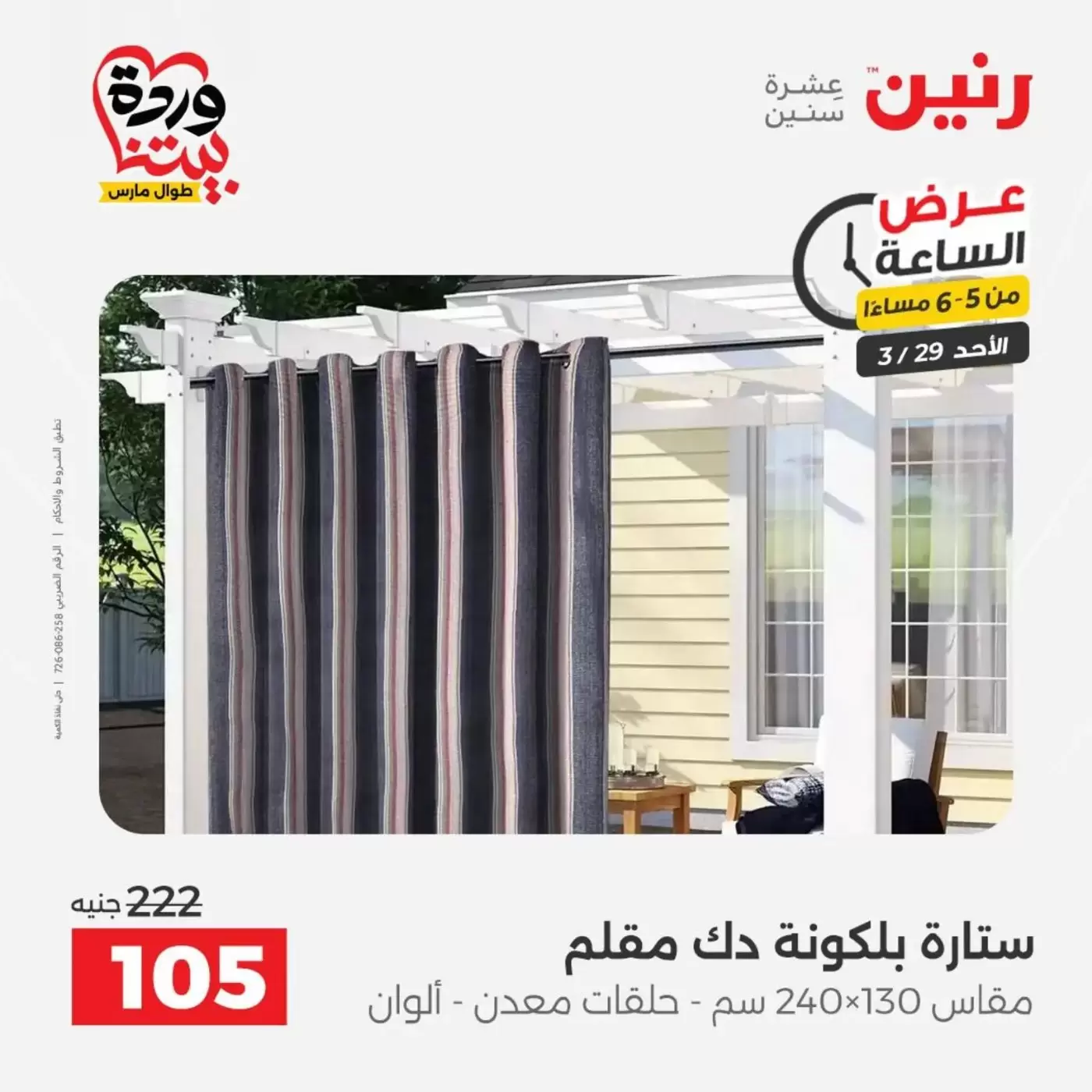 Raneen offers Sunday 29 March 2026 One day offer