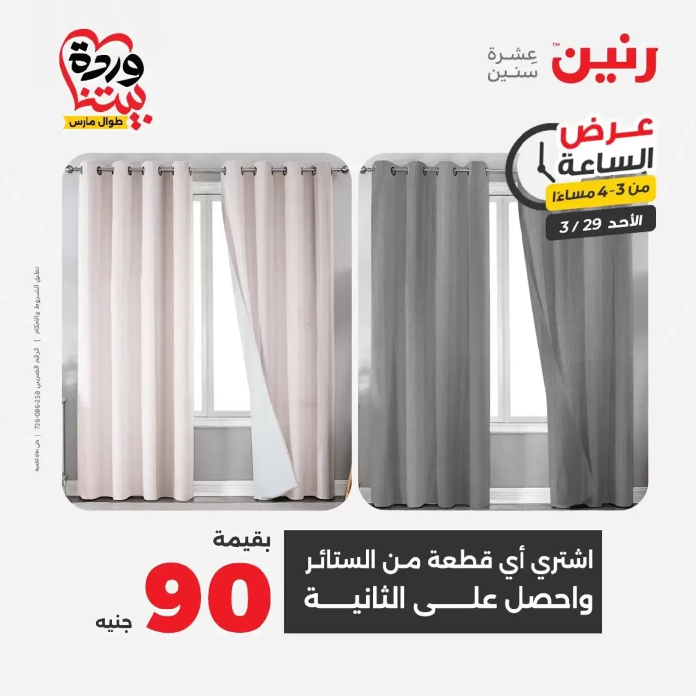 Raneen offers Sunday 29 March 2026 One day offer