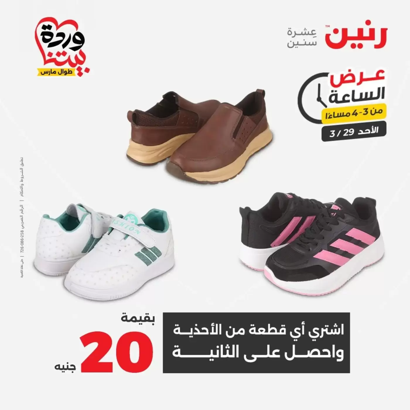 Raneen offers Sunday 29 March 2026 One day offer