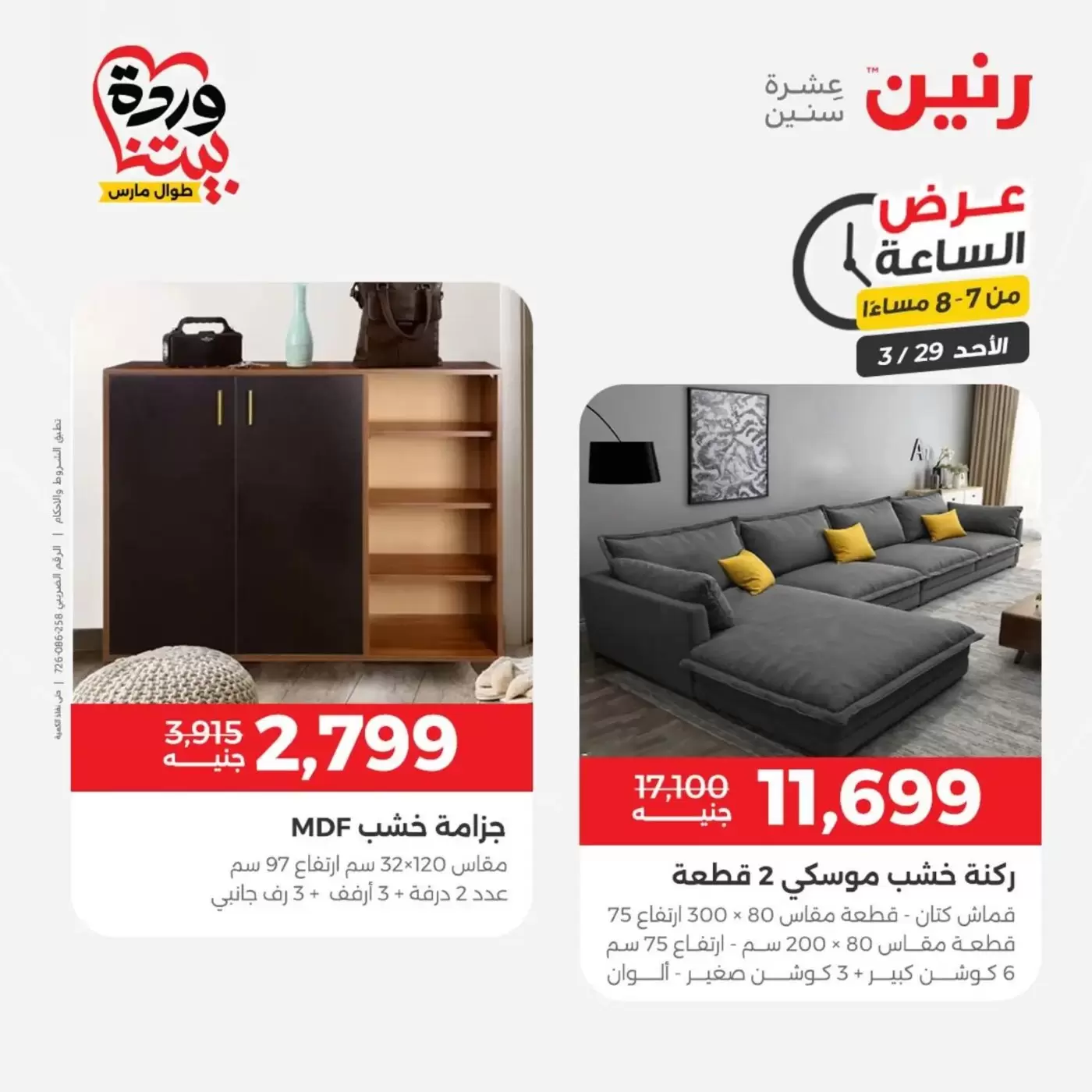 Raneen offers Sunday 29 March 2026 One day offer