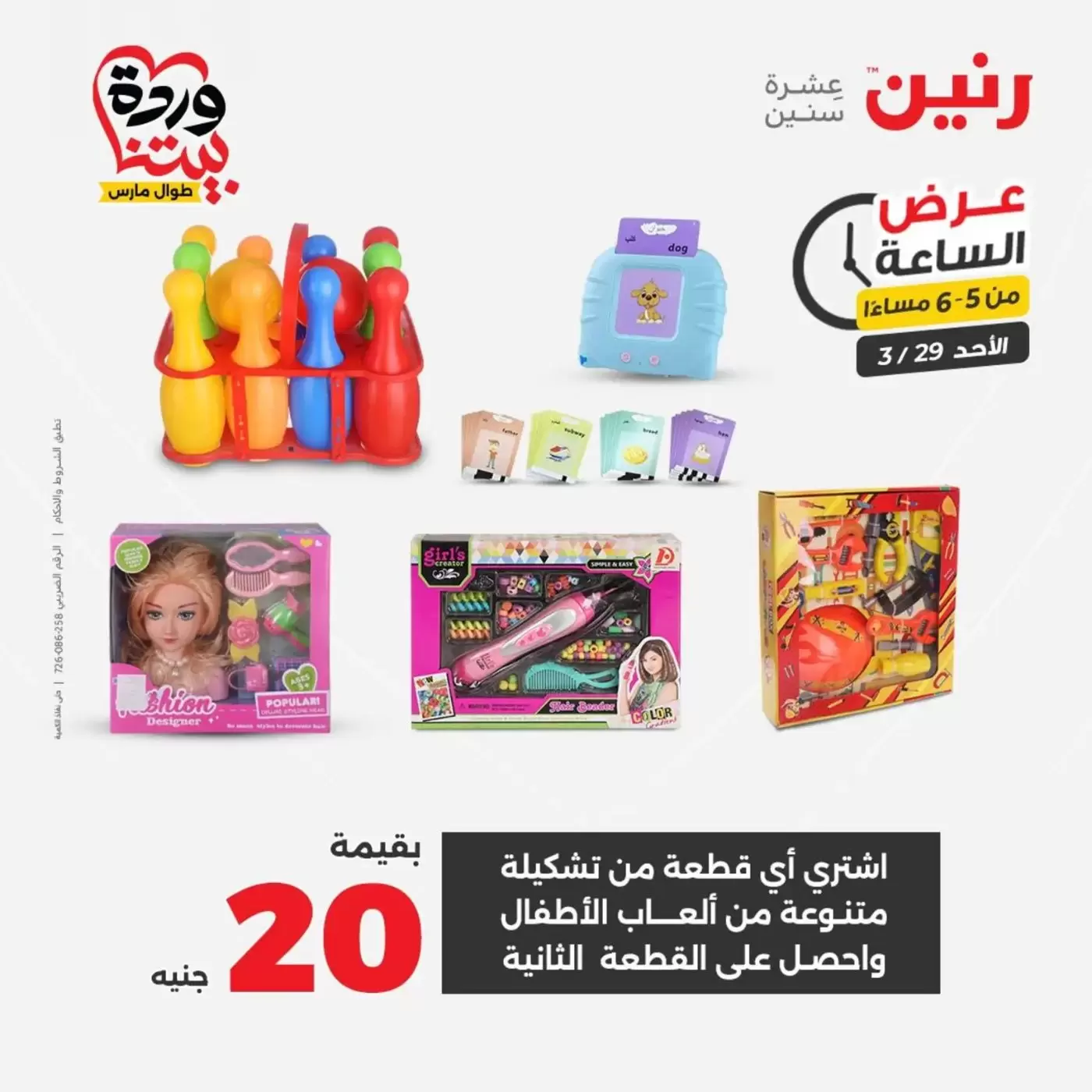 Raneen offers Sunday 29 March 2026 One day offer