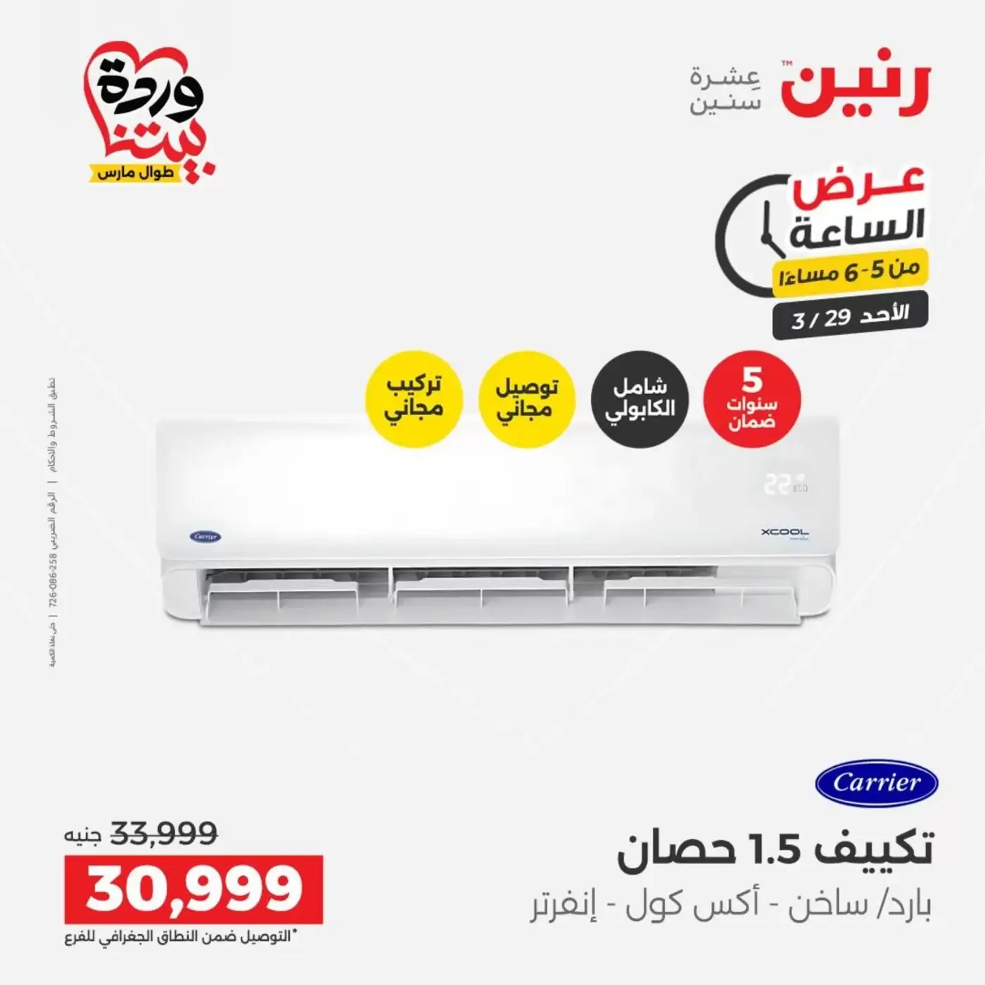 Raneen offers Sunday 29 March 2026 One day offer