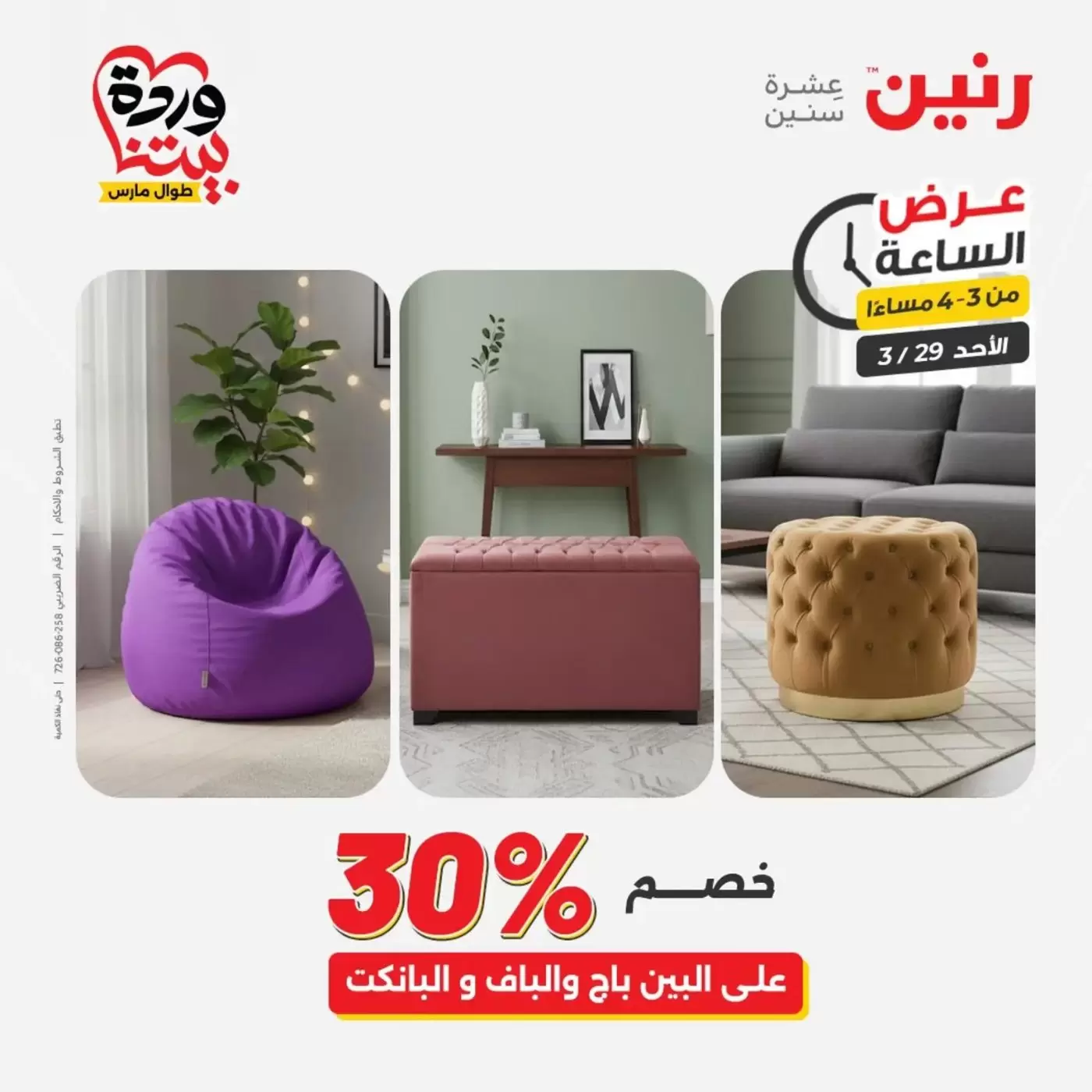 Raneen offers Sunday 29 March 2026 One day offer