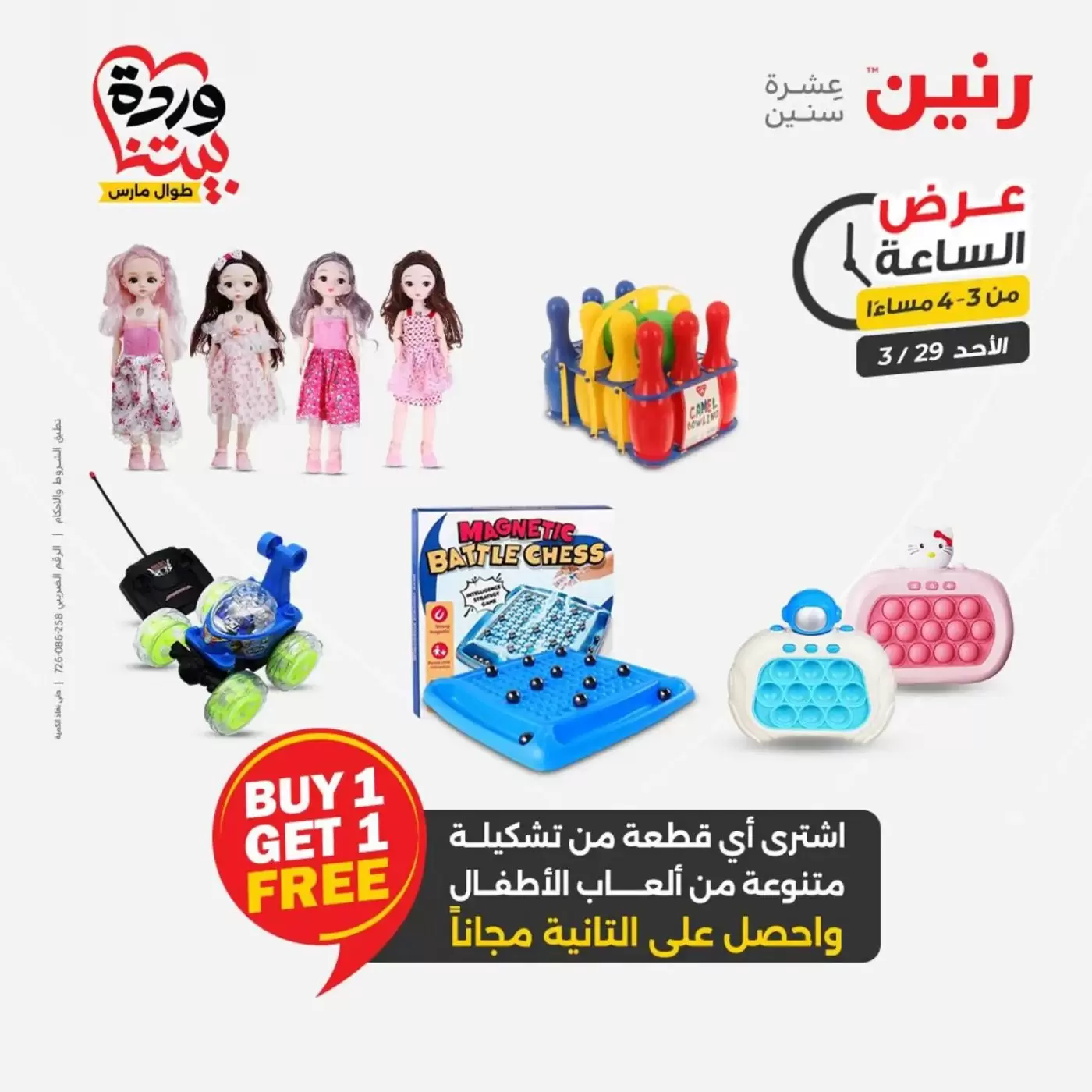 Raneen offers Sunday 29 March 2026 One day offer