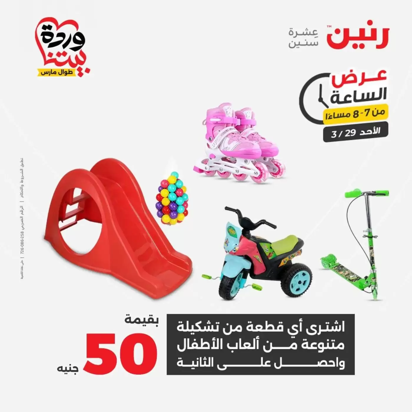 Raneen offers Sunday 29 March 2026 One day offer