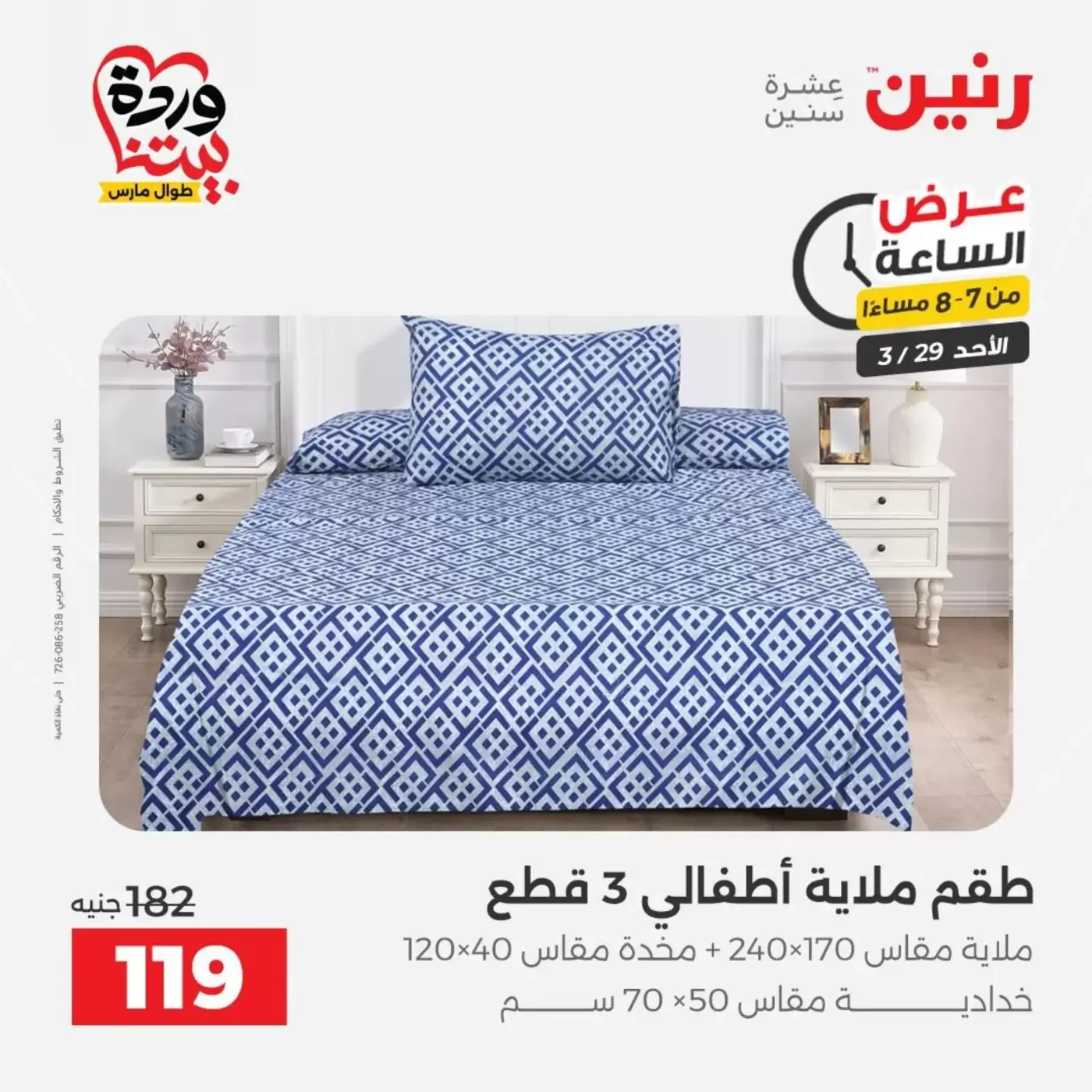 Raneen offers Sunday 29 March 2026 One day offer