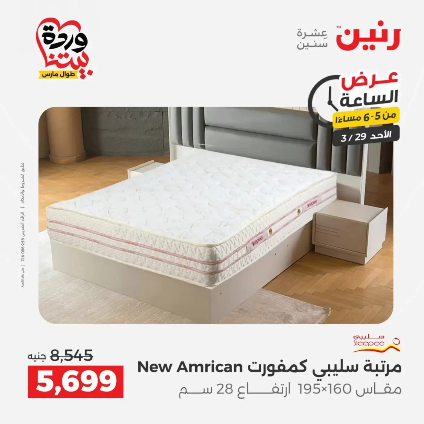 Raneen offers Sunday 29 March 2026 One day offer