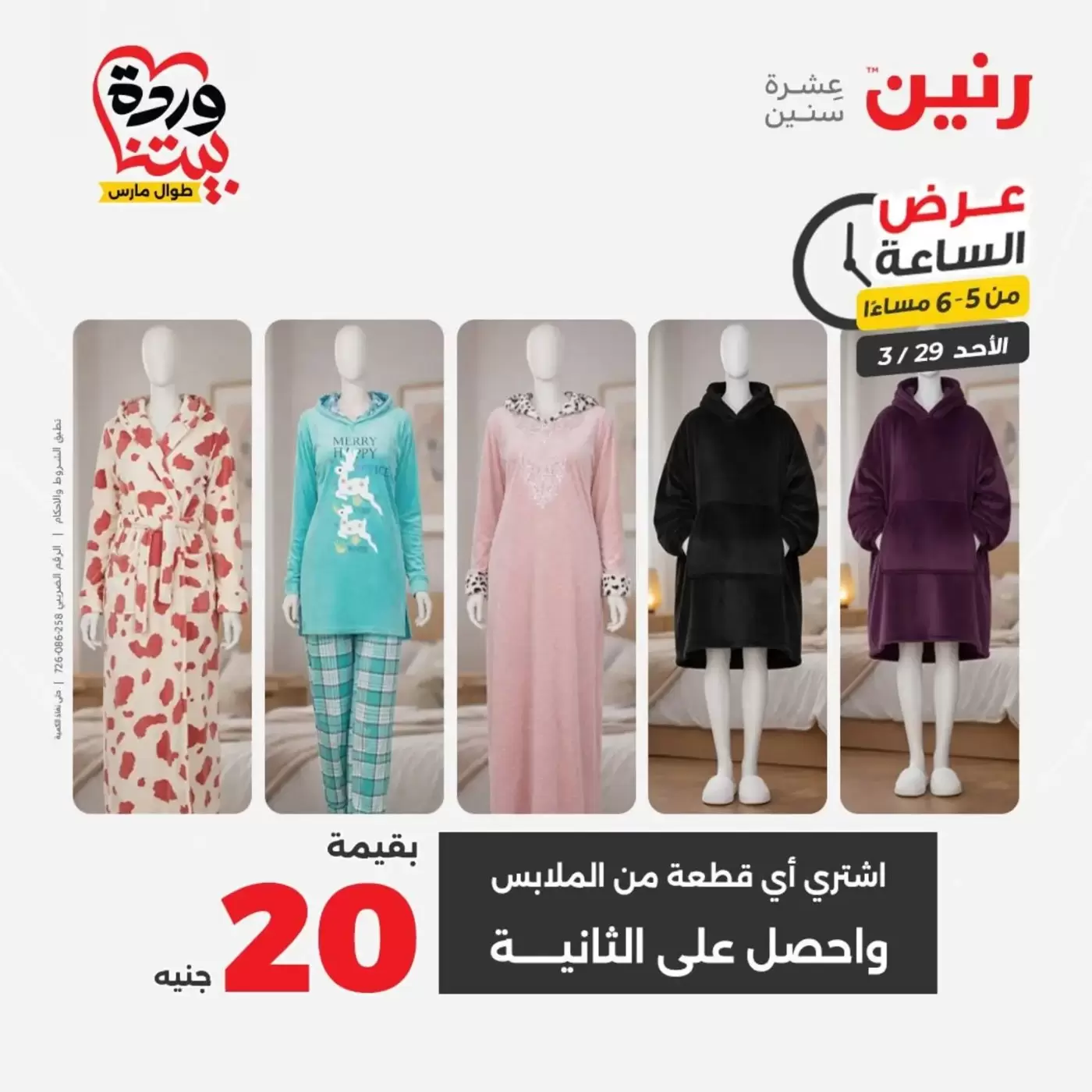 Raneen offers Sunday 29 March 2026 One day offer