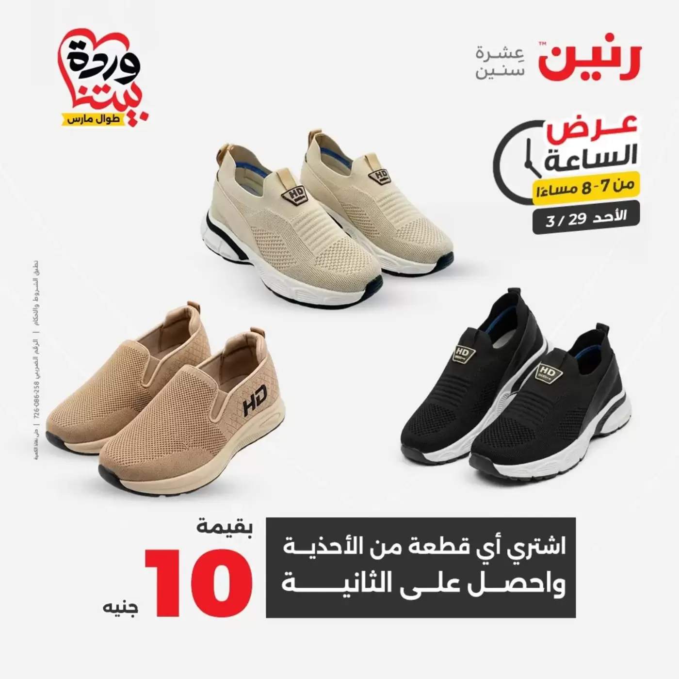 Raneen offers Sunday 29 March 2026 One day offer