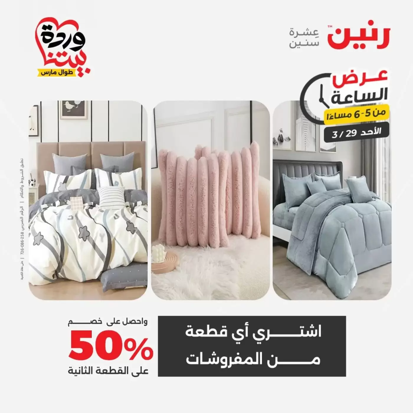 Raneen offers Sunday 29 March 2026 One day offer