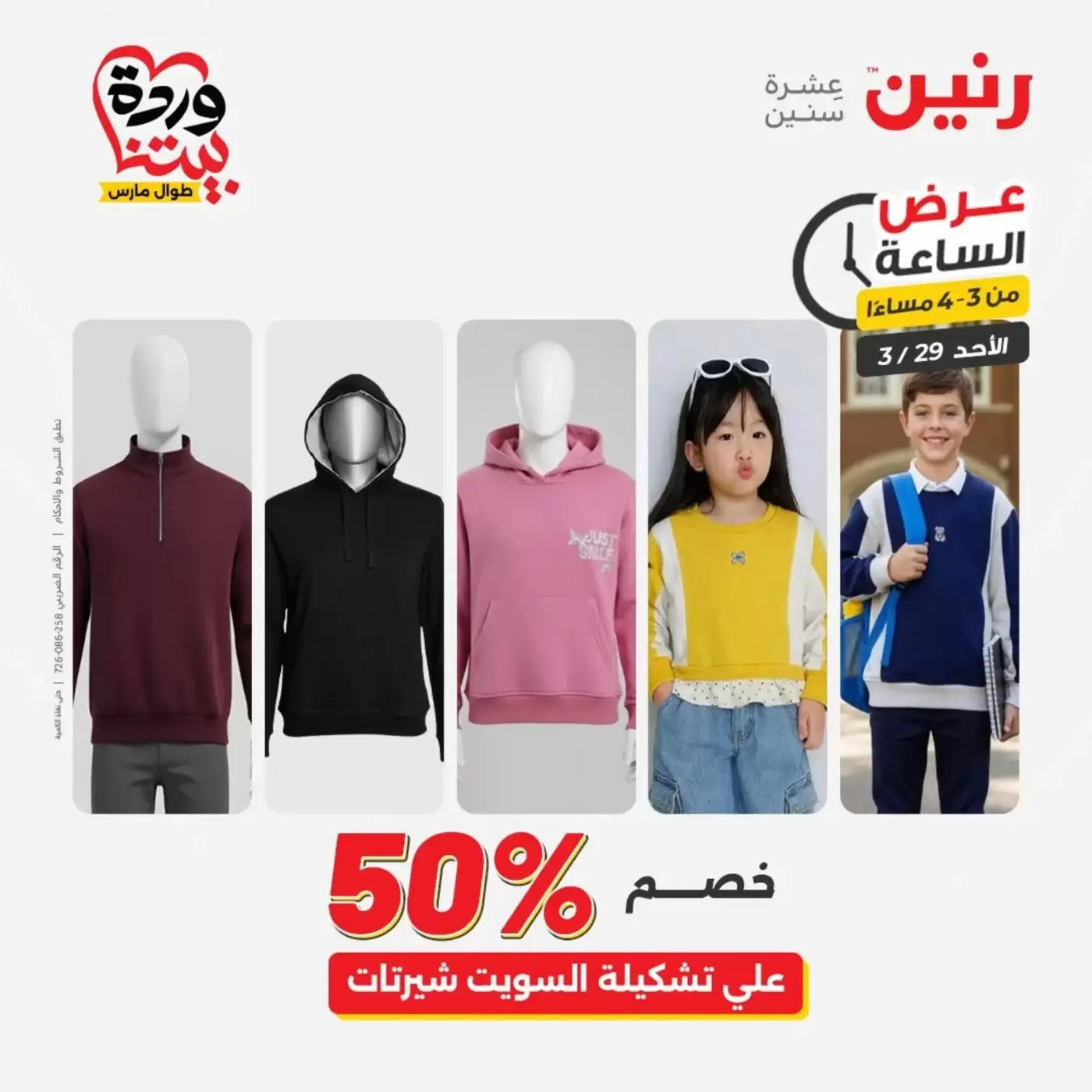 Raneen offers Sunday 29 March 2026 One day offer