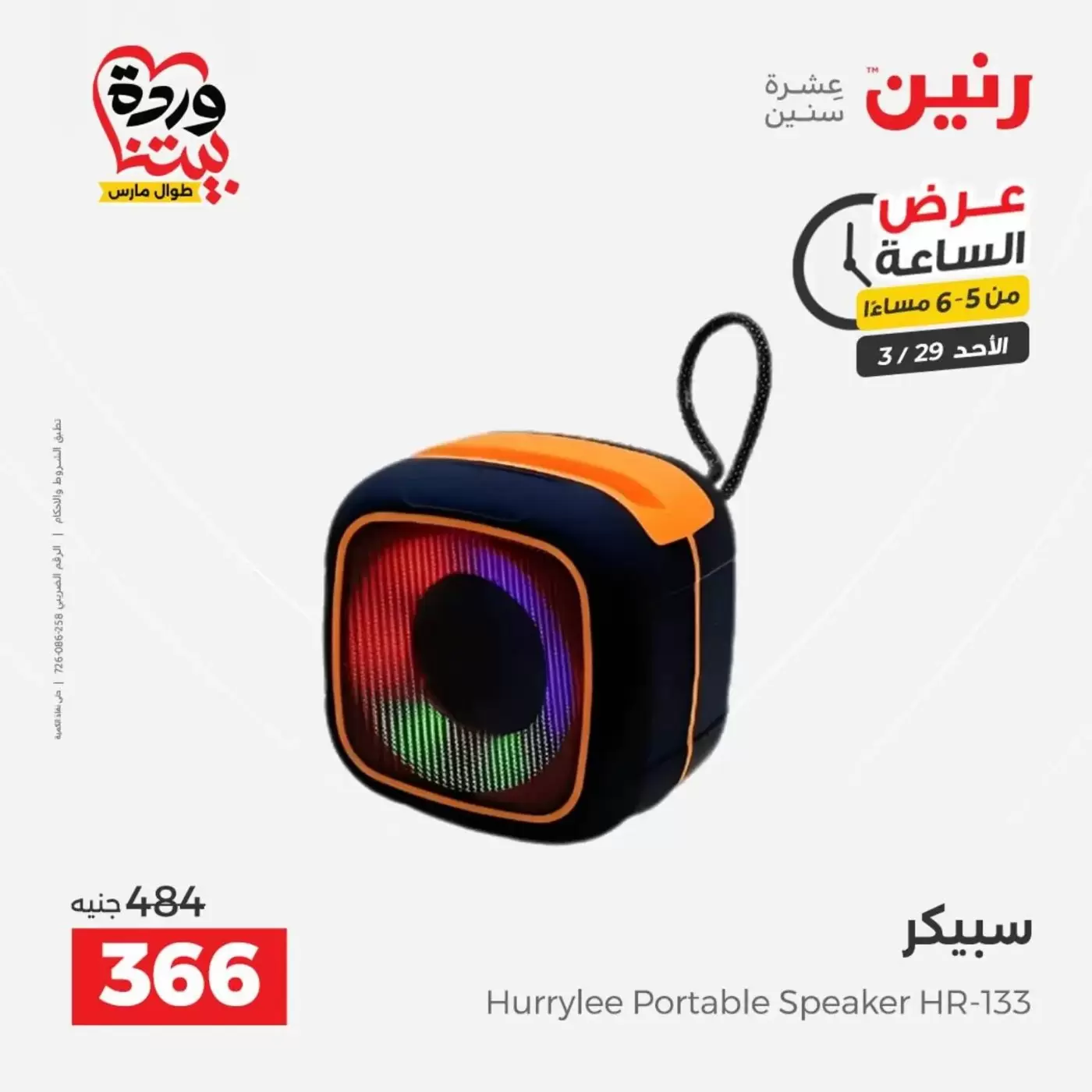 Raneen offers Sunday 29 March 2026 One day offer