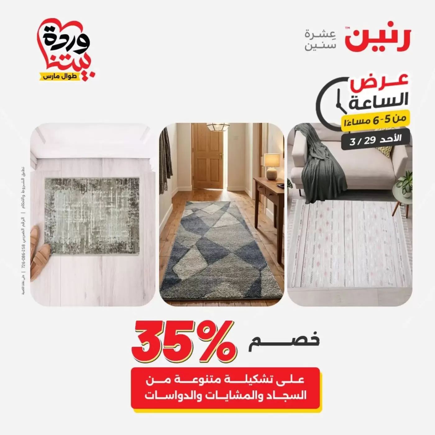 Raneen offers Sunday 29 March 2026 One day offer