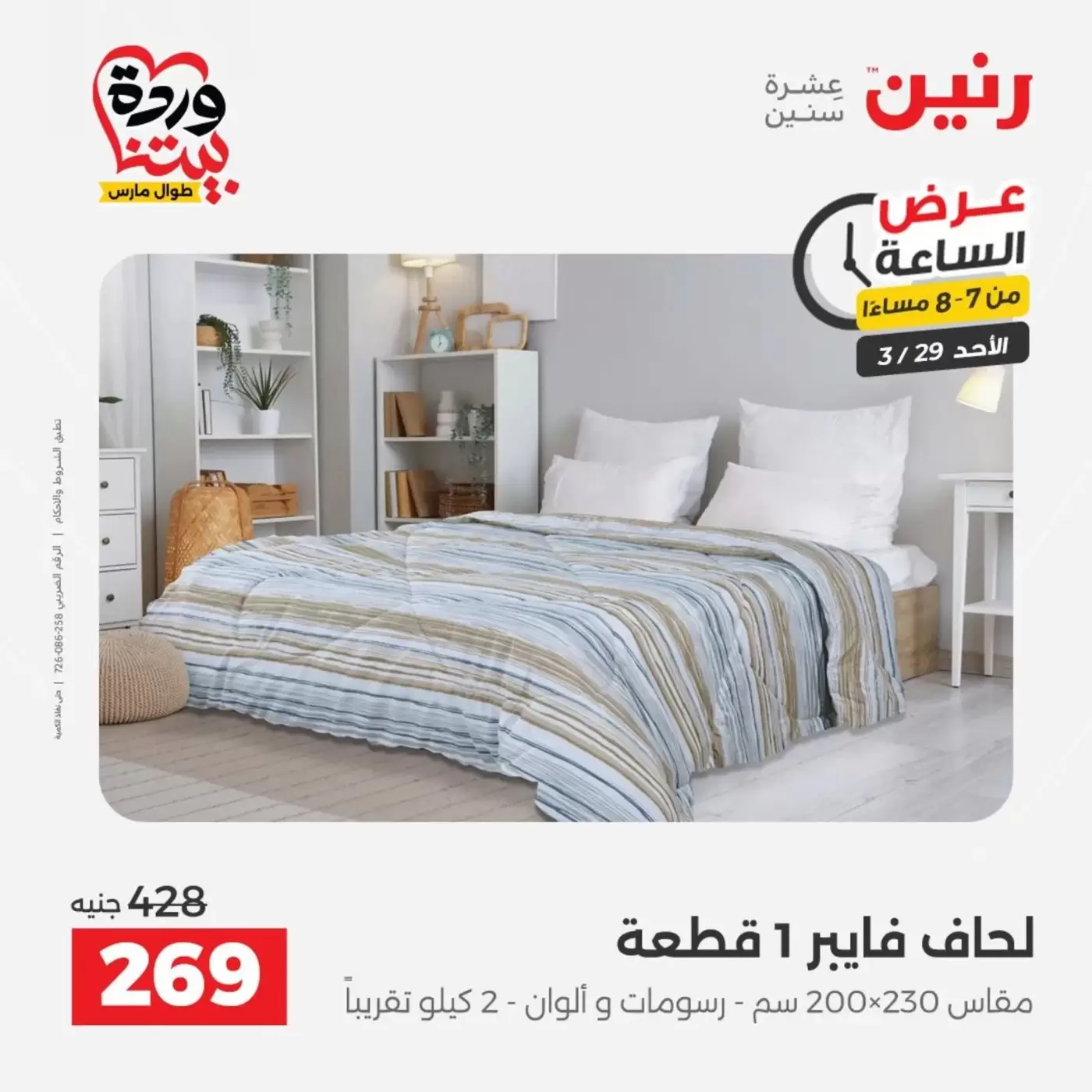 Raneen offers Sunday 29 March 2026 One day offer