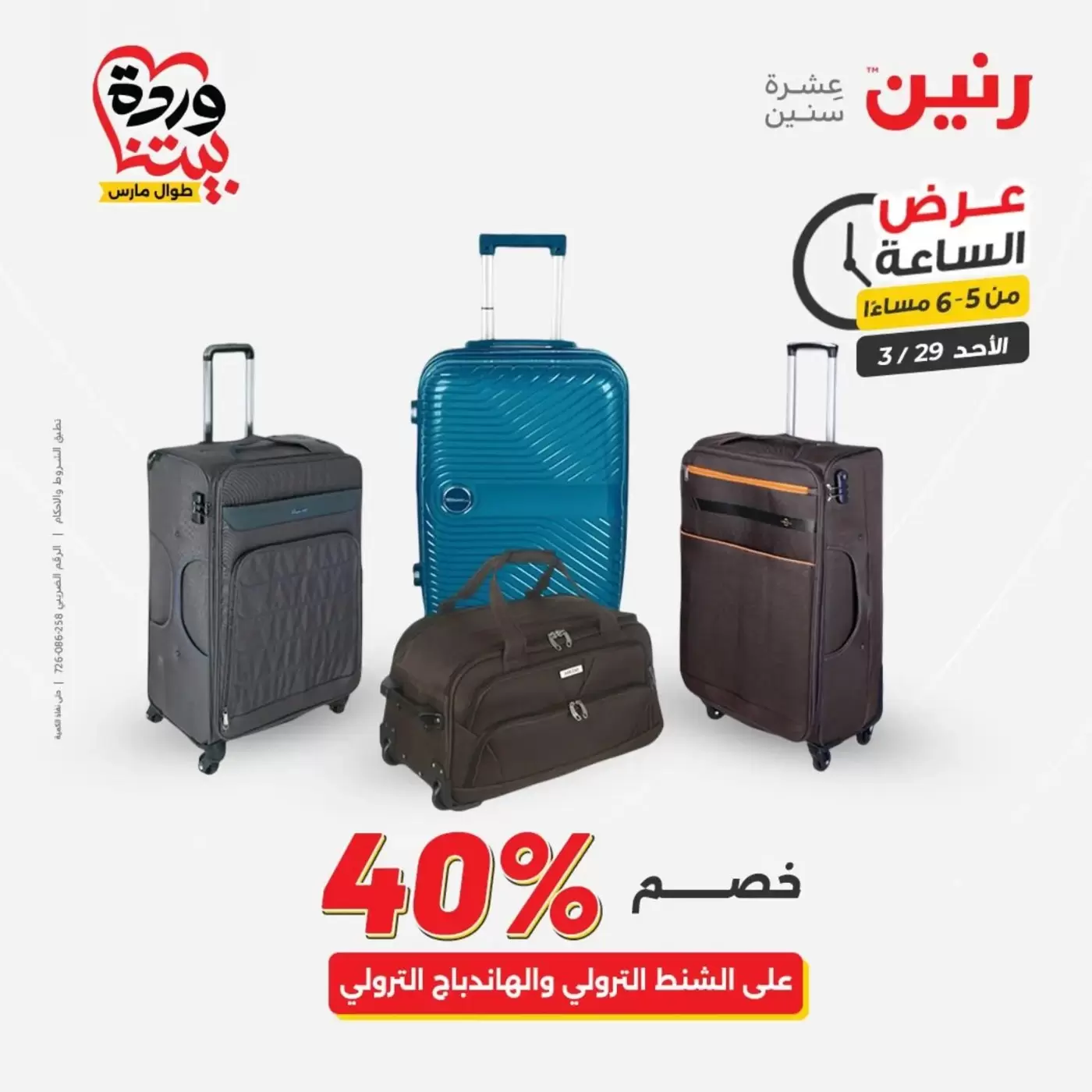 Raneen offers Sunday 29 March 2026 One day offer