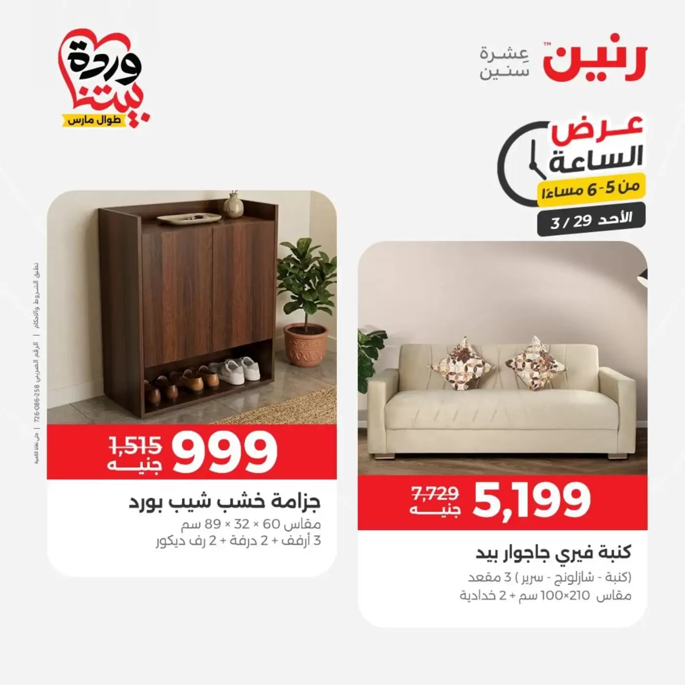 Raneen offers Sunday 29 March 2026 One day offer