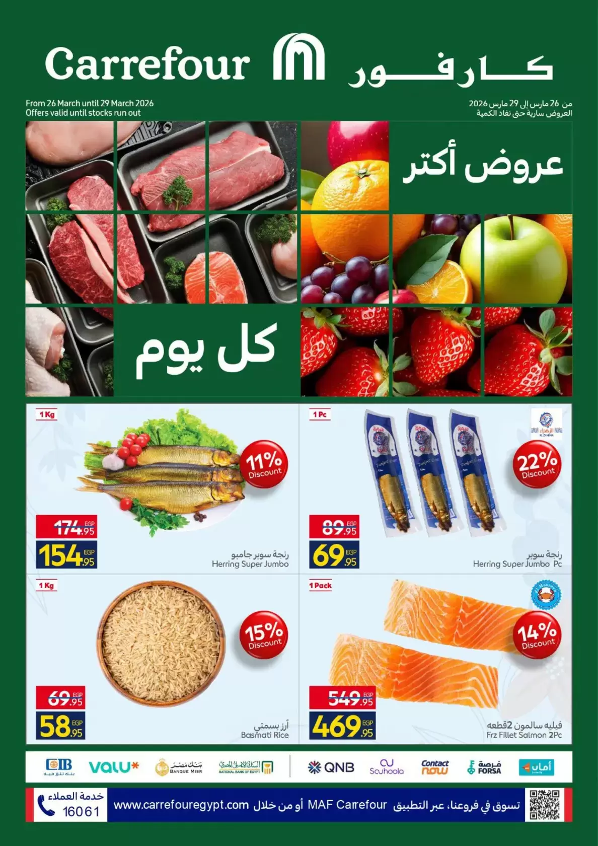 عروض كارفور مصر من ٢٦ حتى ٢٩ مارس ٢٠٢٦ عروض الفريش فود - صفحة 1