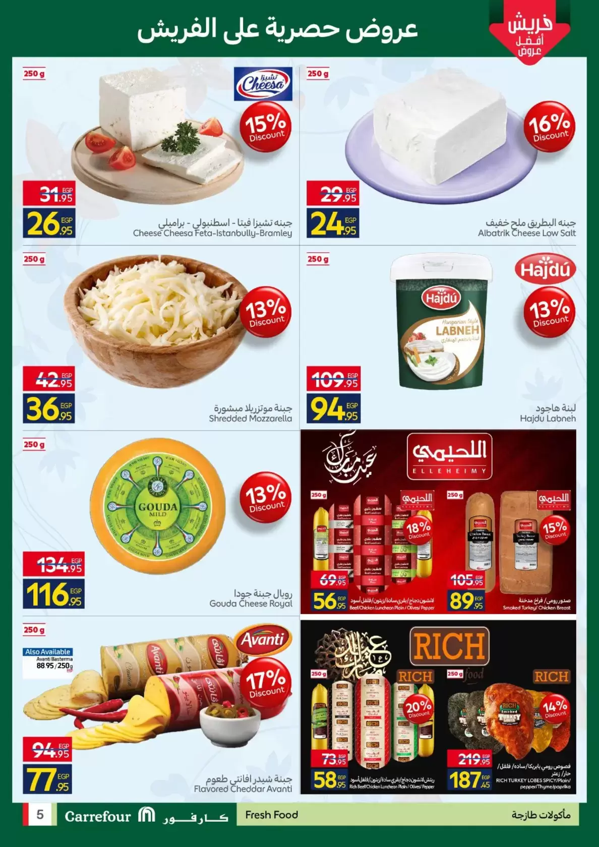Ofertas de Carrefour Egipto de 26 a 29 marzo 2026 Ofertas de Comida Fresca