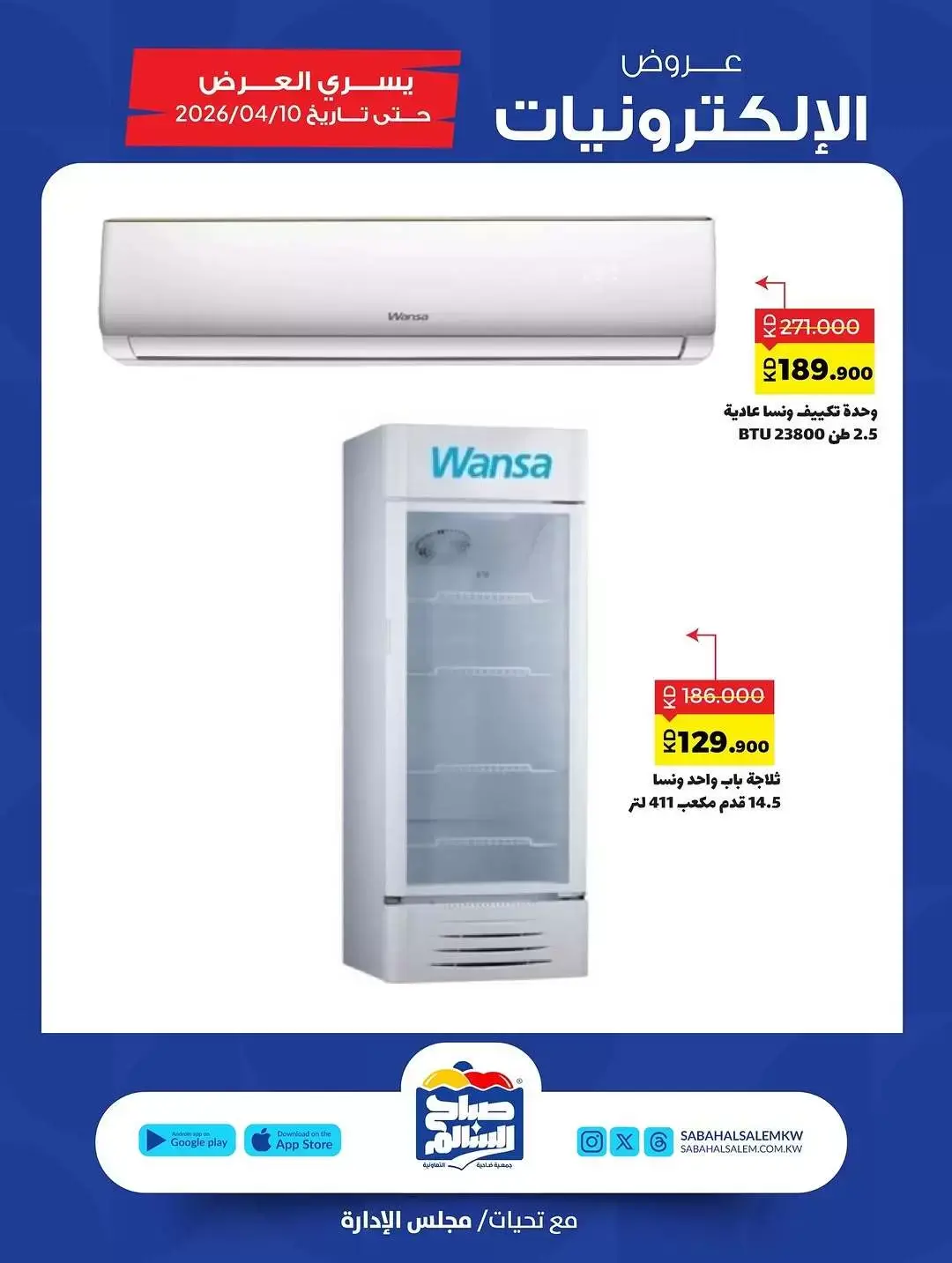 Sabah Al salem co-op Kuwait offers from 28 March to 10 April 2026 Electronics Offers