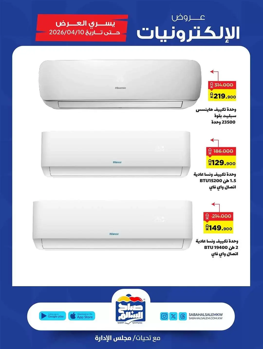 Sabah Al salem co-op Kuwait offers from 28 March to 10 April 2026 Electronics Offers
