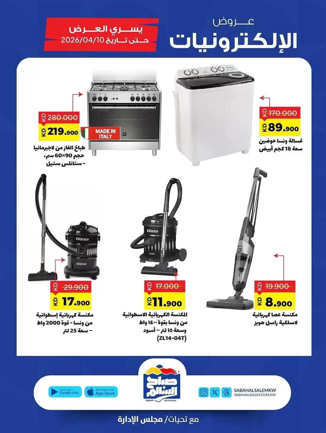 Sabah Al salem co-op Kuwait offers from 28 March to 10 April 2026 Electronics Offers