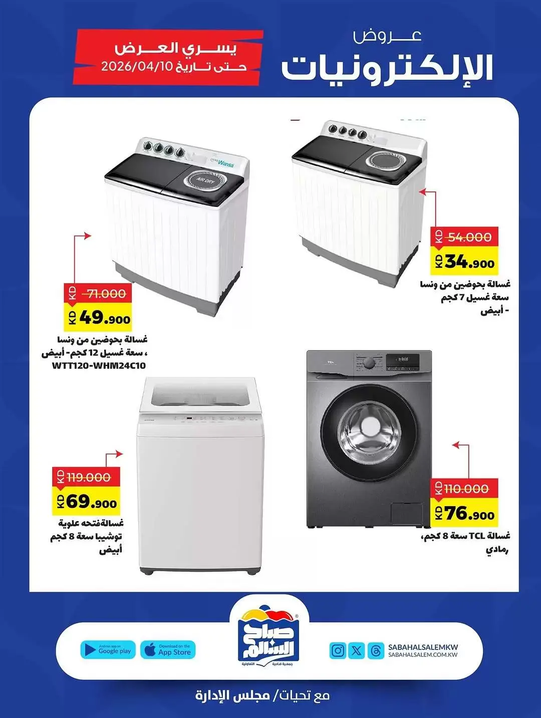 Sabah Al salem co-op Kuwait offers from 28 March to 10 April 2026 Electronics Offers