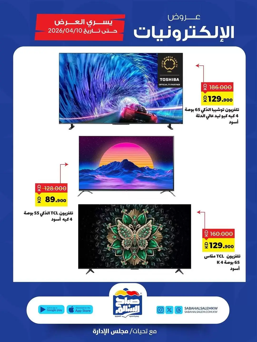 Sabah Al salem co-op Kuwait offers from 28 March to 10 April 2026 Electronics Offers