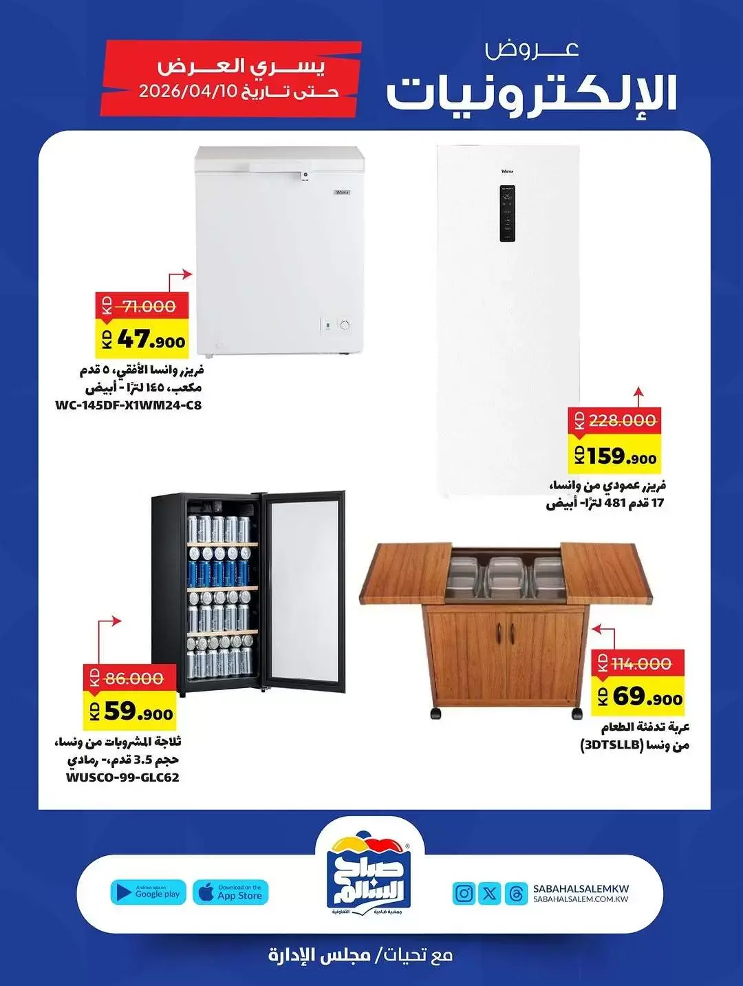 Sabah Al salem co-op Kuwait offers from 28 March to 10 April 2026 Electronics Offers