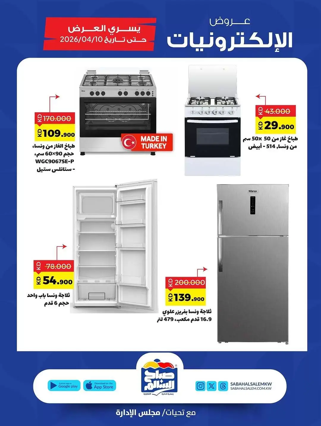 Sabah Al salem co-op Kuwait offers from 28 March to 10 April 2026 Electronics Offers
