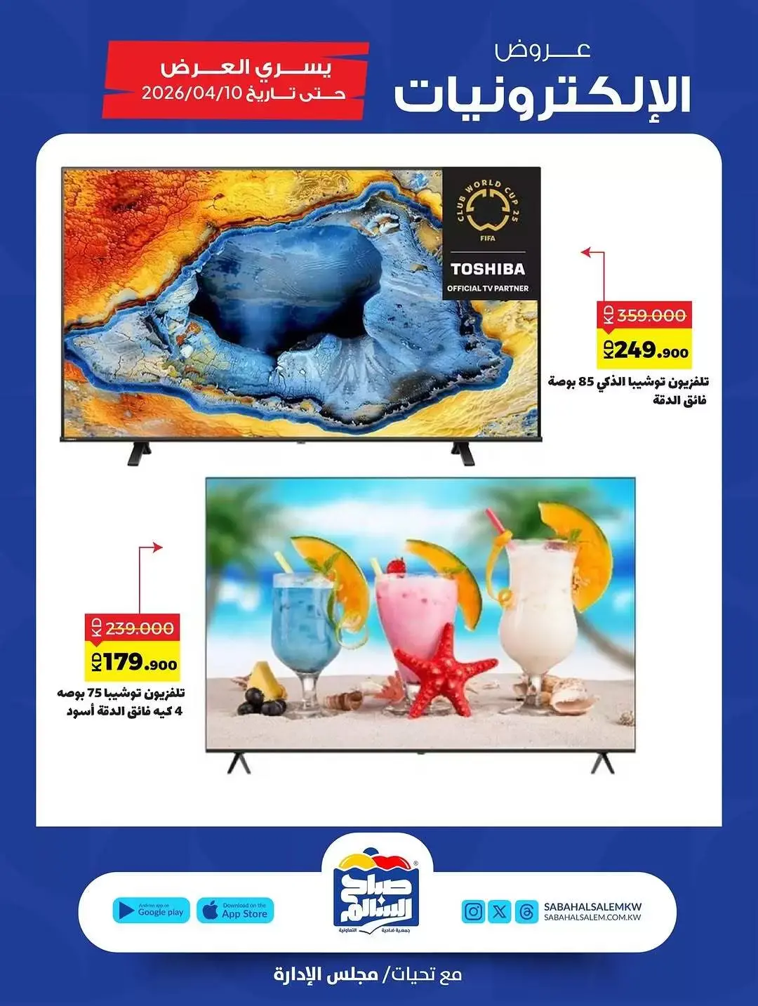 Sabah Al salem co-op Kuwait offers from 28 March to 10 April 2026 Electronics Offers