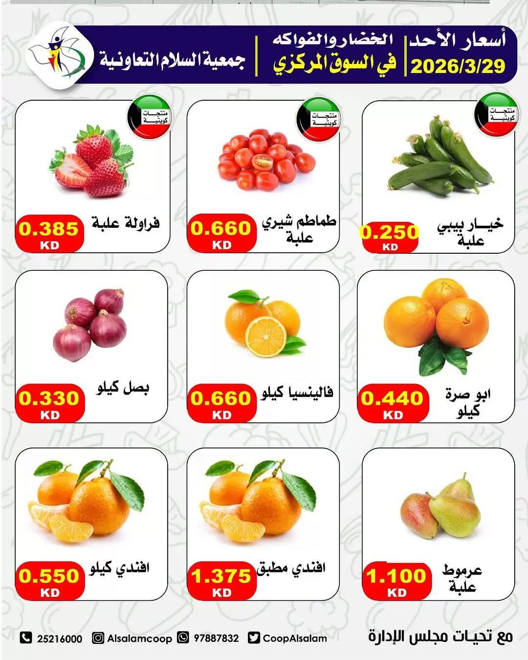 Al Salam co-op Kuwait offers Sunday 29 March 2026 Vegetable and fruit offers