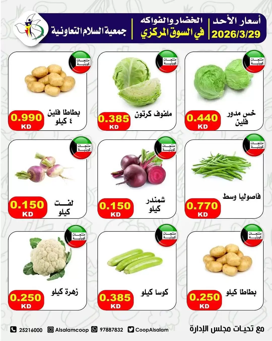 Al Salam co-op Kuwait offers Sunday 29 March 2026 Vegetable and fruit offers