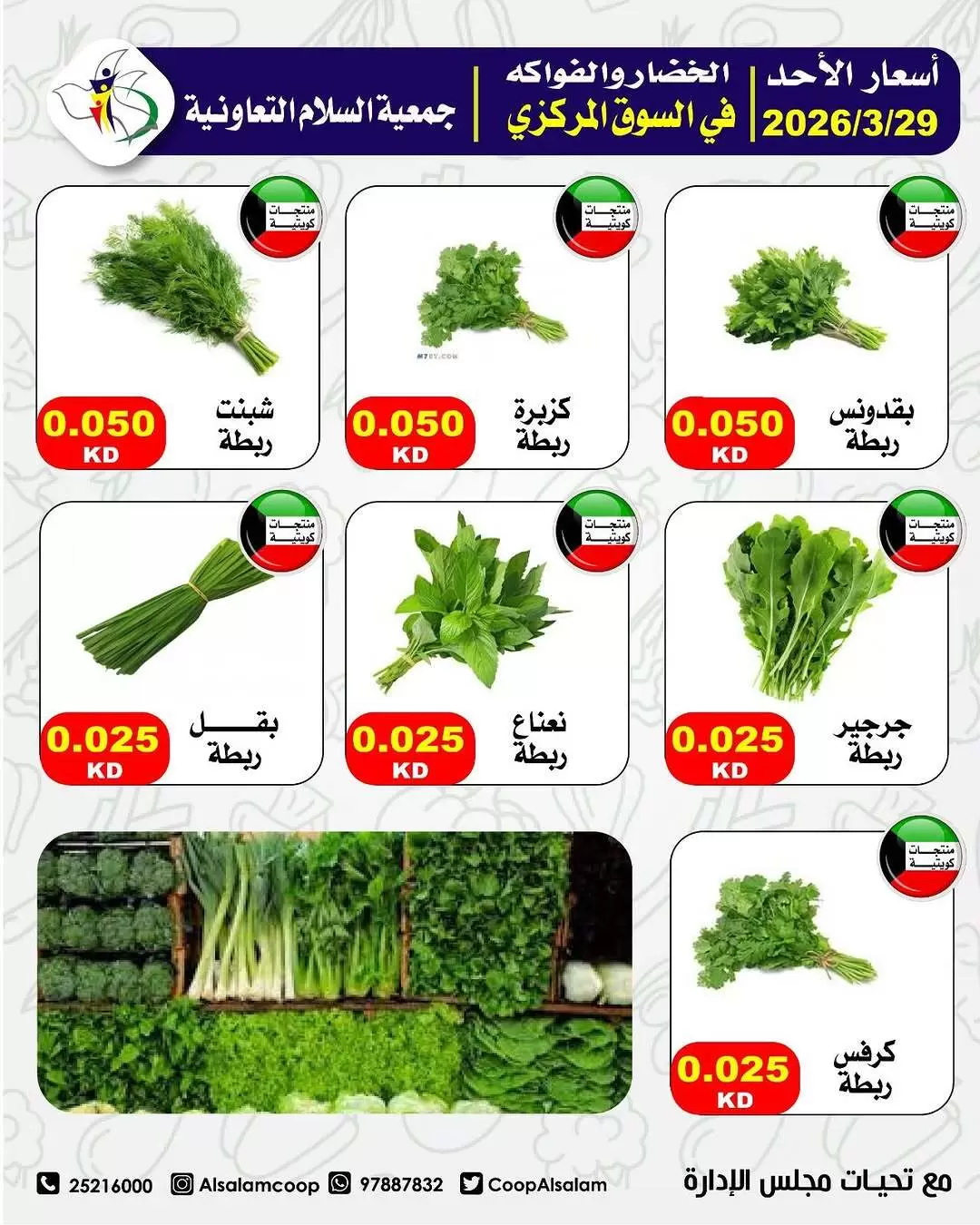 Al Salam co-op Kuwait offers Sunday 29 March 2026 Vegetable and fruit offers
